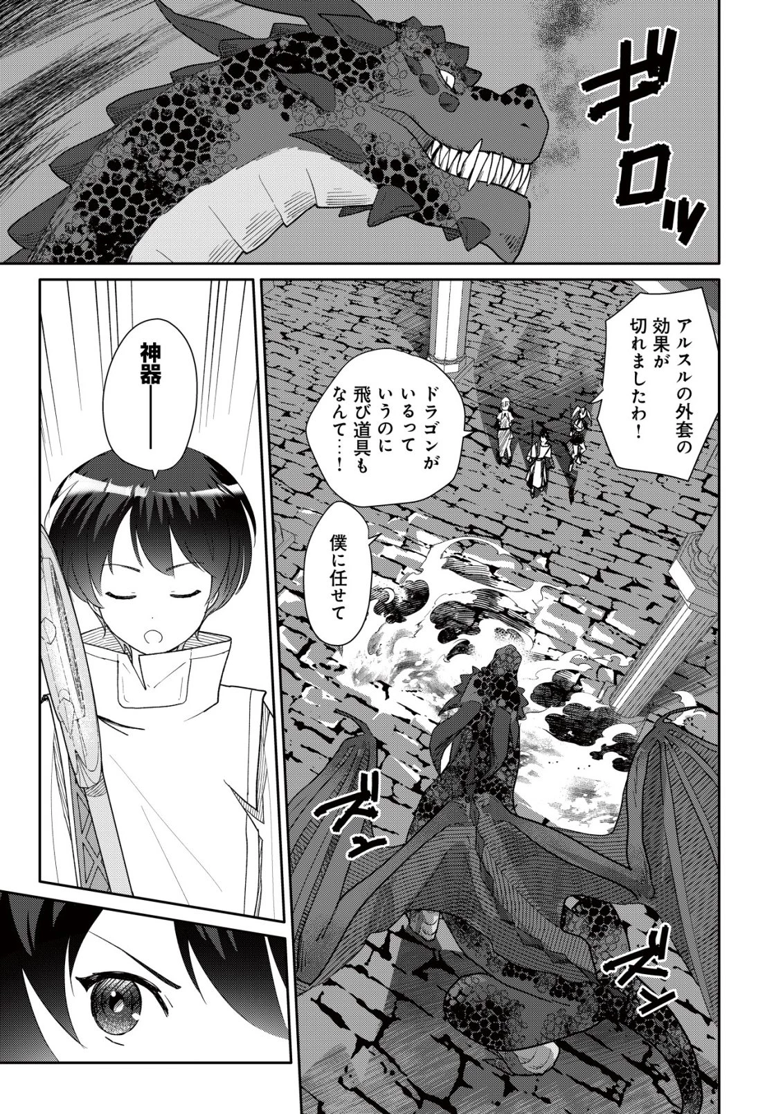 ＳＳＳ級スキル配布神官の辺境セカンドライフ～左遷先の村人たちに愛されながら最高の村をつくります！～ 第14話 - 20