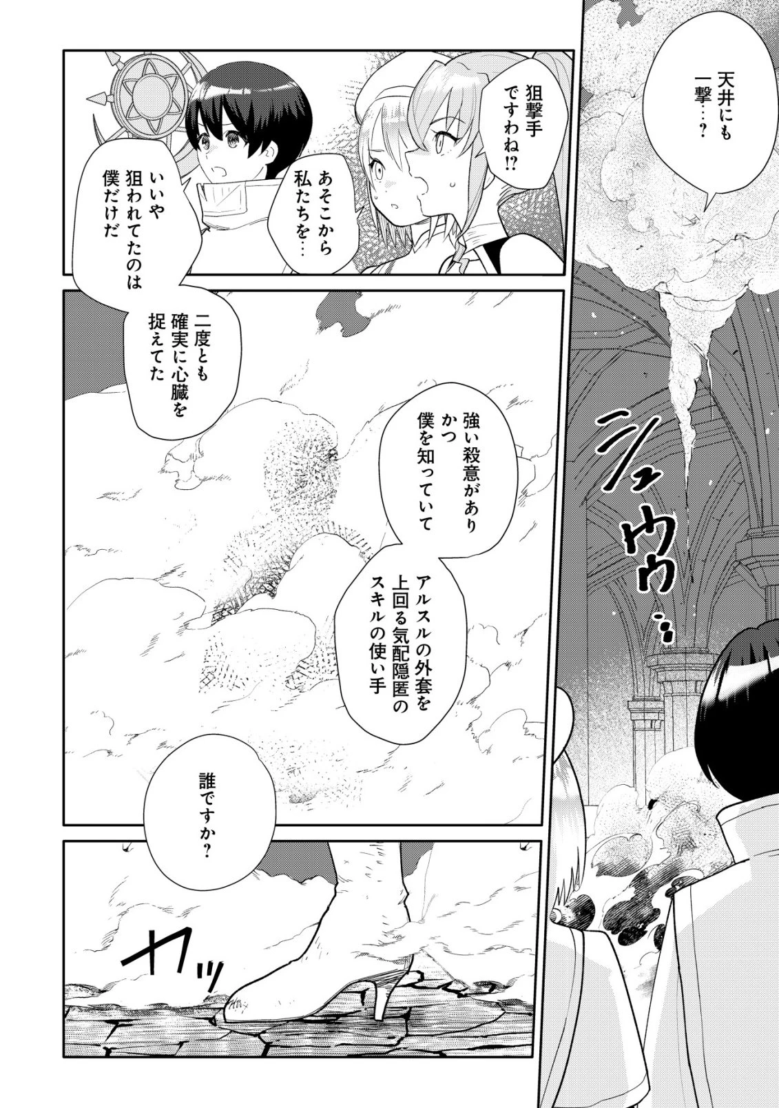 ＳＳＳ級スキル配布神官の辺境セカンドライフ～左遷先の村人たちに愛されながら最高の村をつくります！～ 第14話 - 23