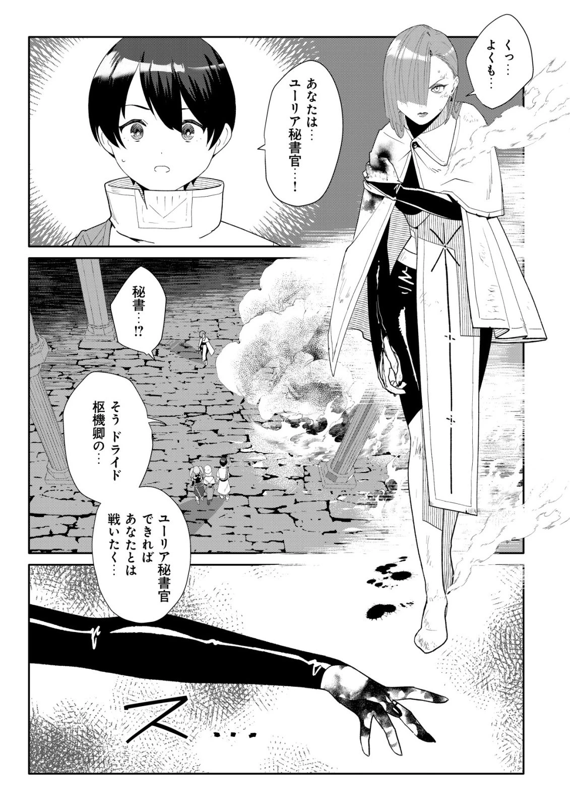 ＳＳＳ級スキル配布神官の辺境セカンドライフ～左遷先の村人たちに愛されながら最高の村をつくります！～ 第14話 - 24