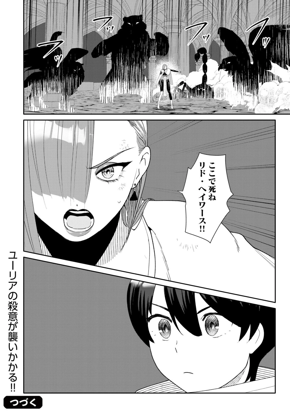 ＳＳＳ級スキル配布神官の辺境セカンドライフ～左遷先の村人たちに愛されながら最高の村をつくります！～ 第14話 - 25