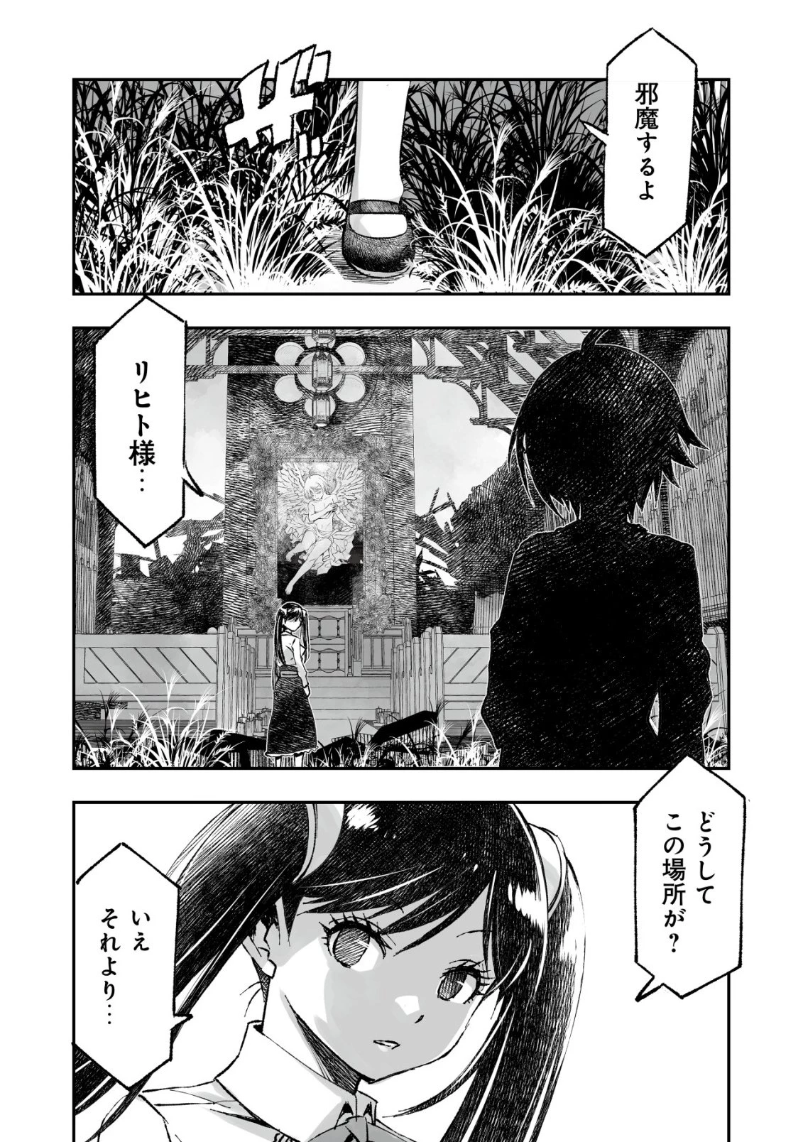 ツインリンカネーション ―双子転生― ～ヤンデレ幼馴染に刺されて転生したけど、妹のおかしな言動は気にしないものとする～ 第10話 - 2