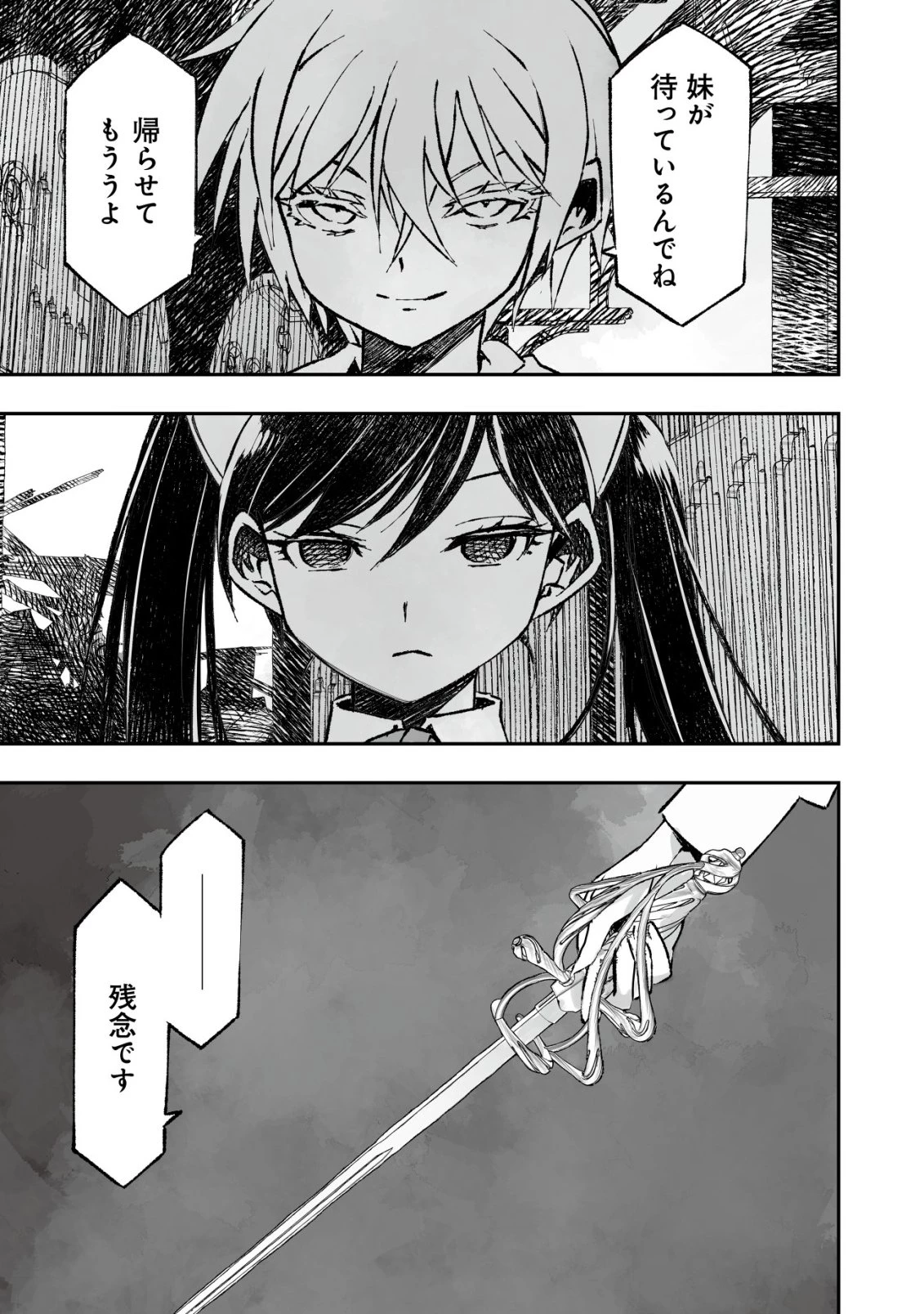 ツインリンカネーション ―双子転生― ～ヤンデレ幼馴染に刺されて転生したけど、妹のおかしな言動は気にしないものとする～ 第10話 - 5