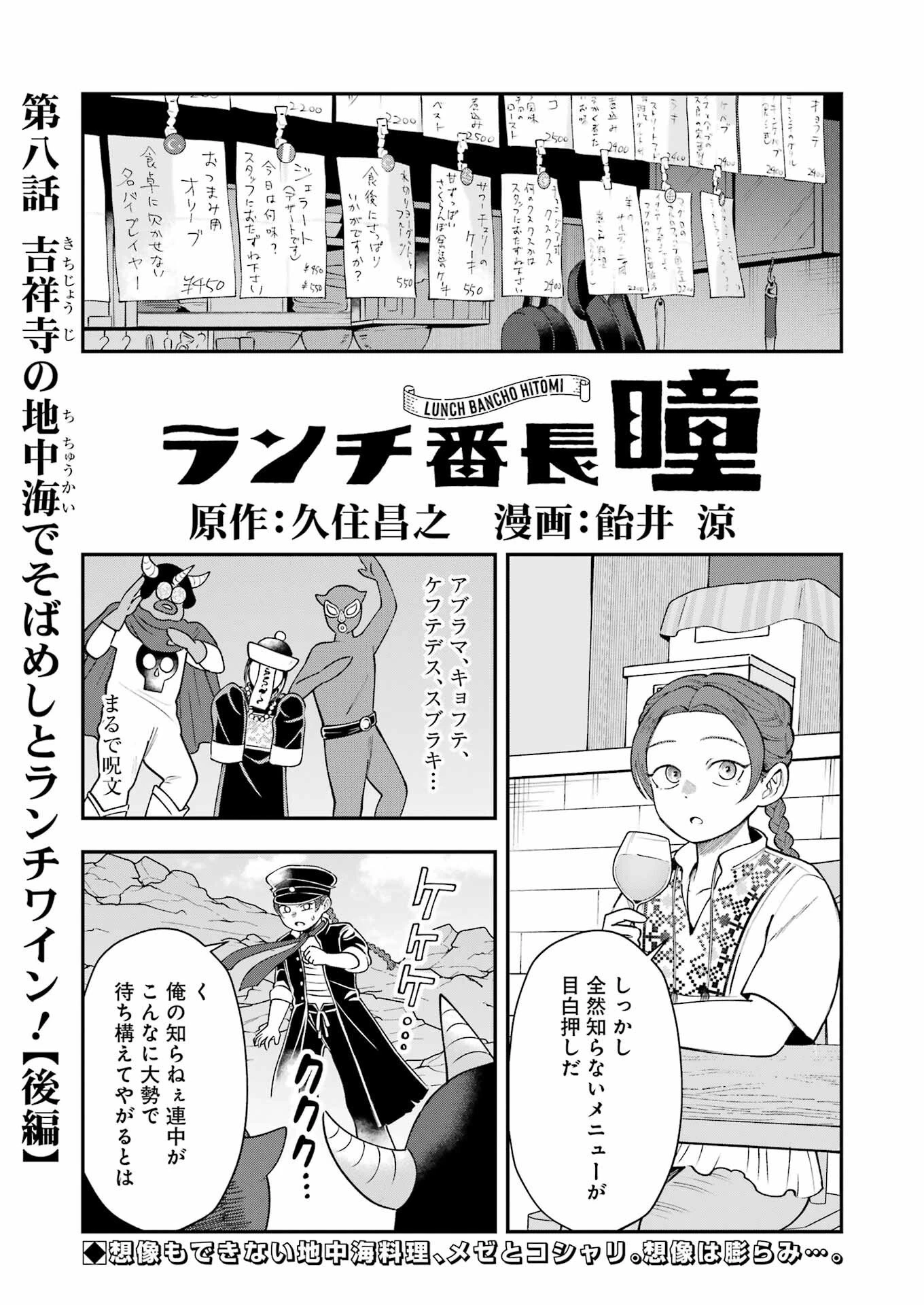 ランチ番長 瞳 第8話 - 1
