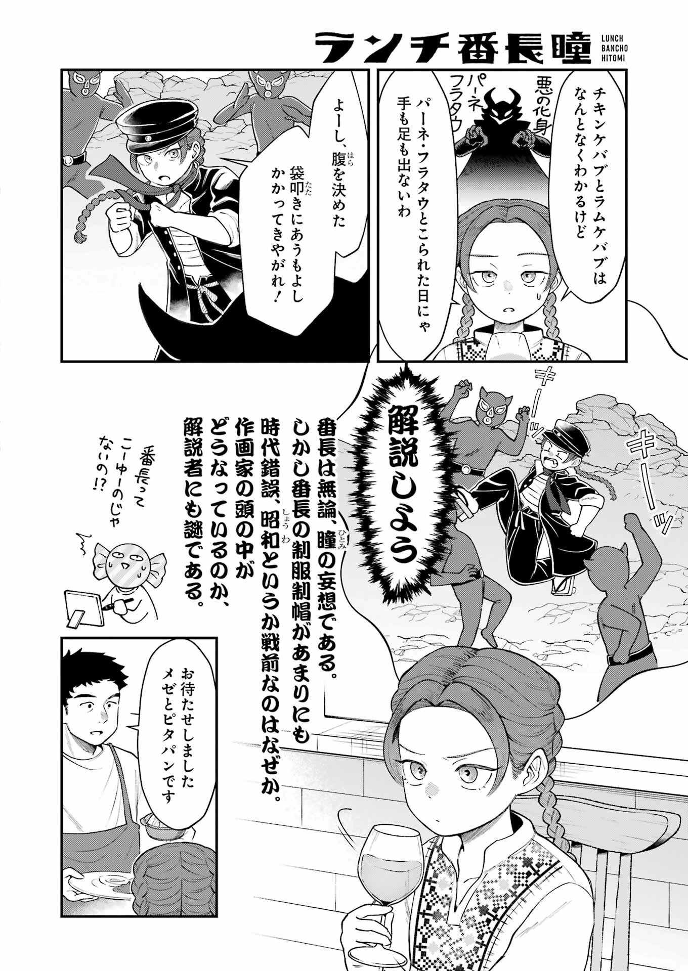 ランチ番長 瞳 第8話 - 2