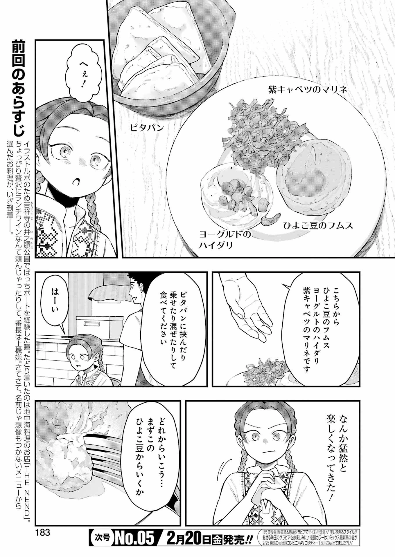 ランチ番長 瞳 第8話 - 3