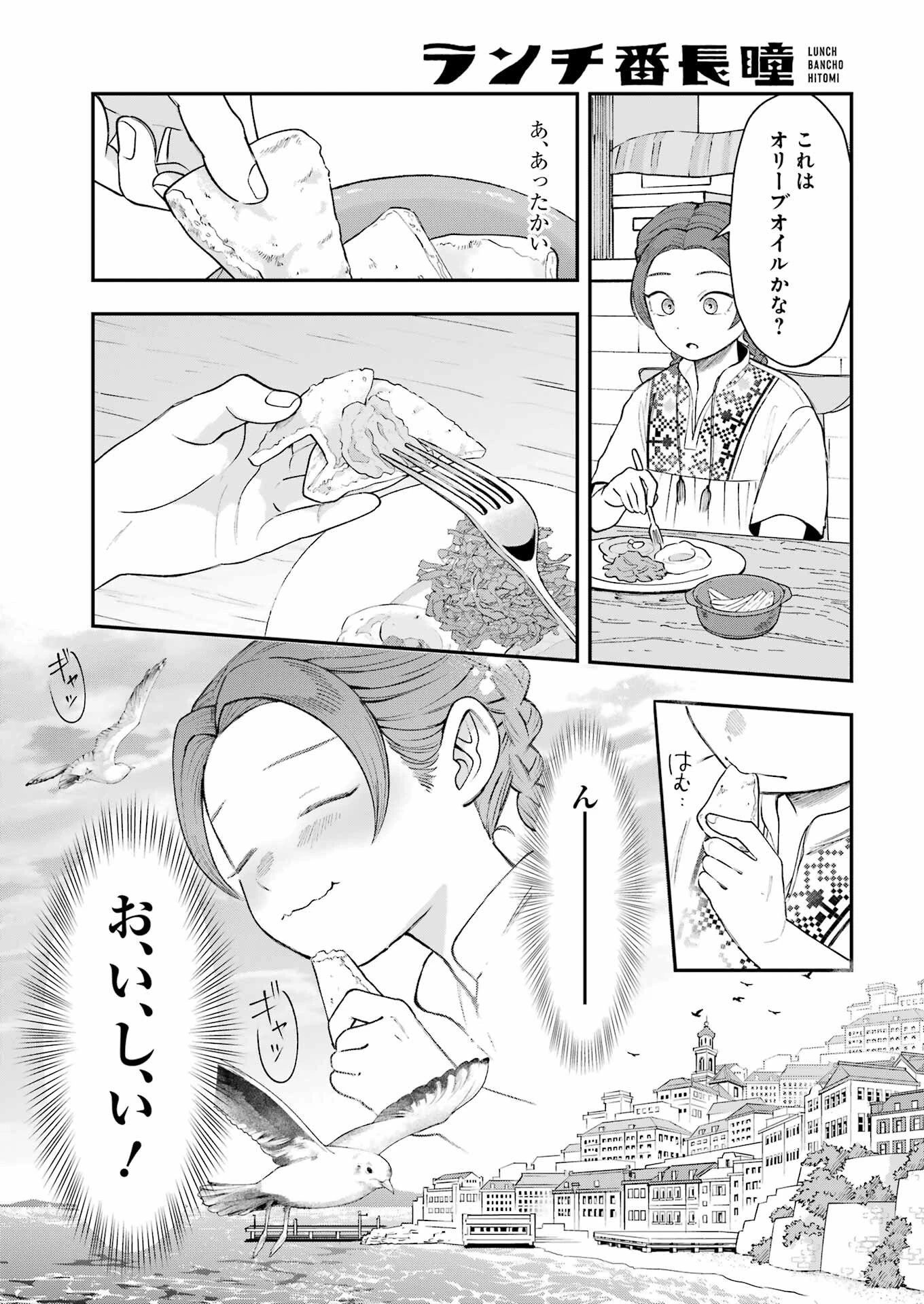 ランチ番長 瞳 第8話 - 4