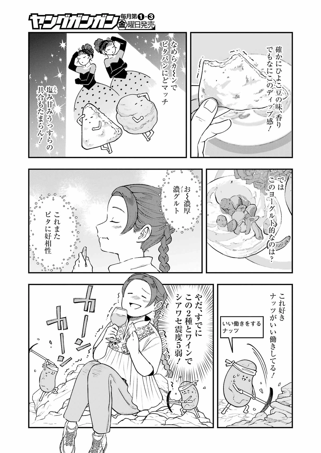 ランチ番長 瞳 第8話 - 5