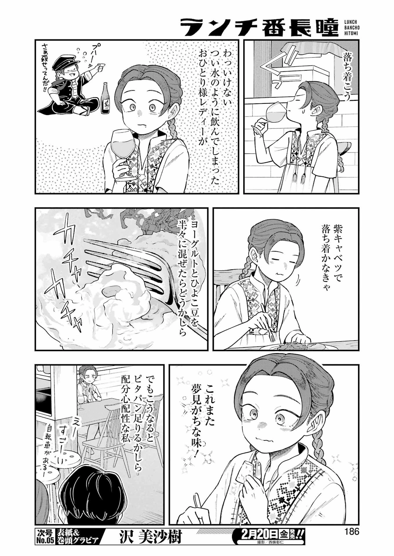 ランチ番長 瞳 第8話 - 6
