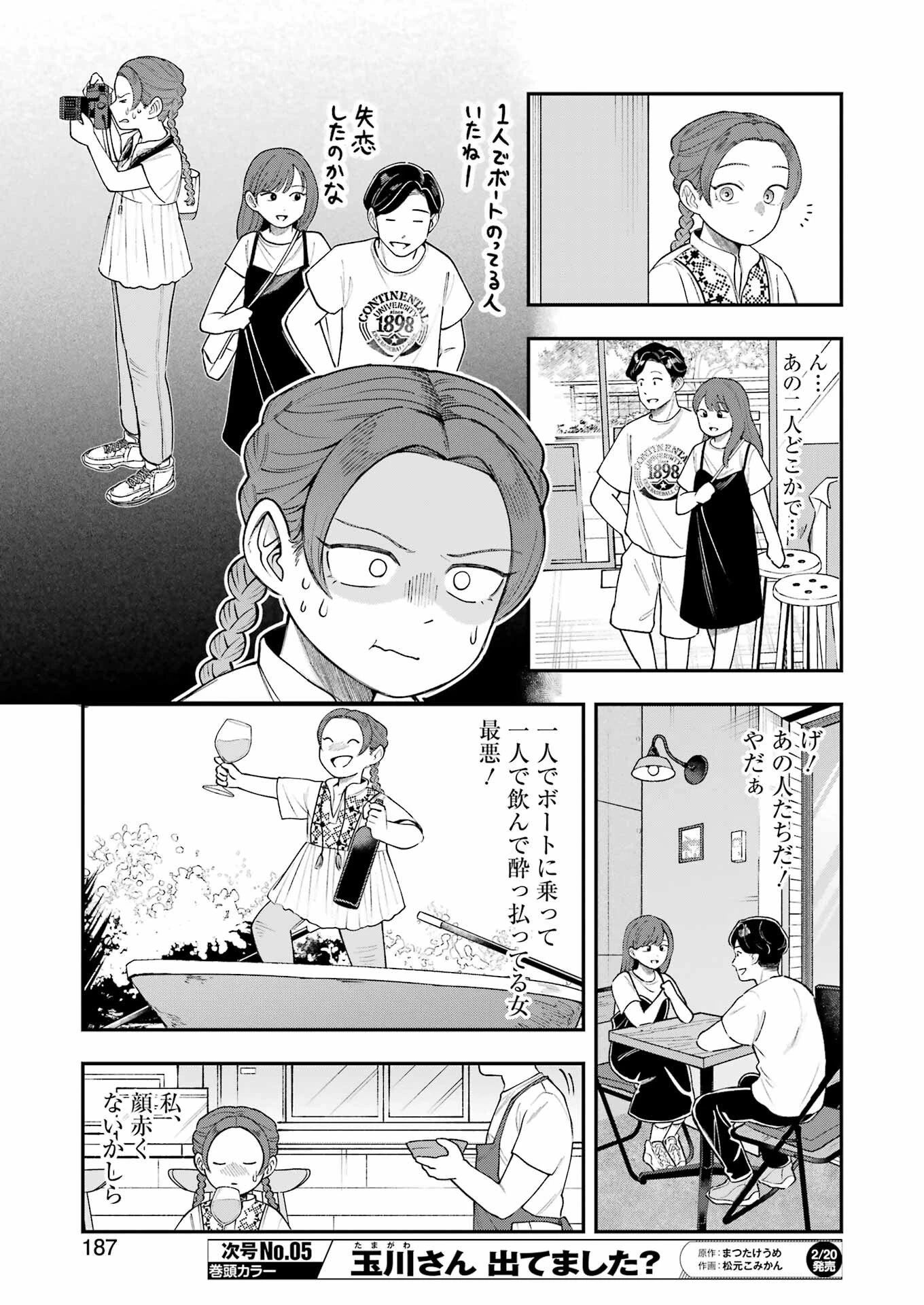 ランチ番長 瞳 第8話 - 7
