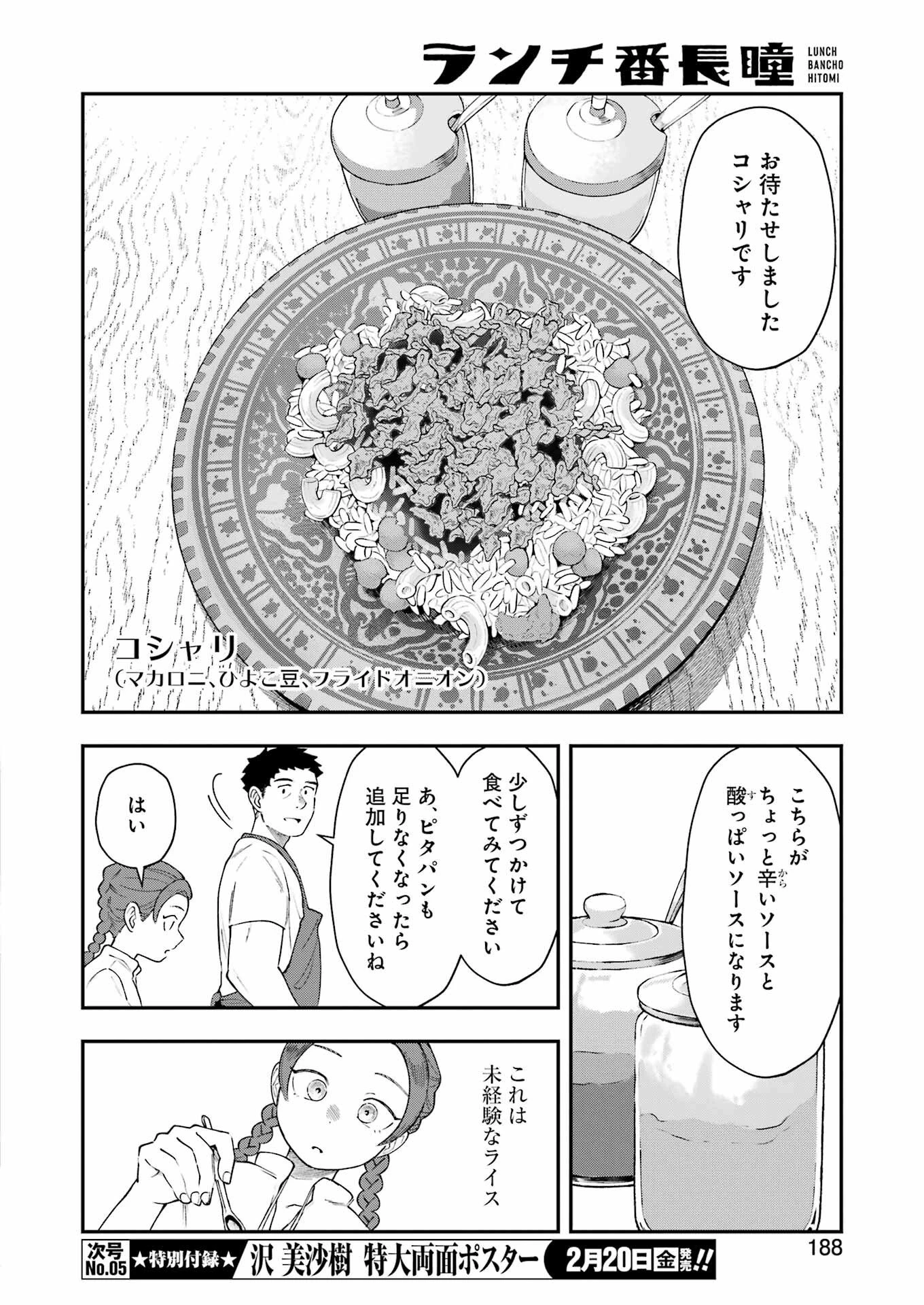 ランチ番長 瞳 第8話 - 8