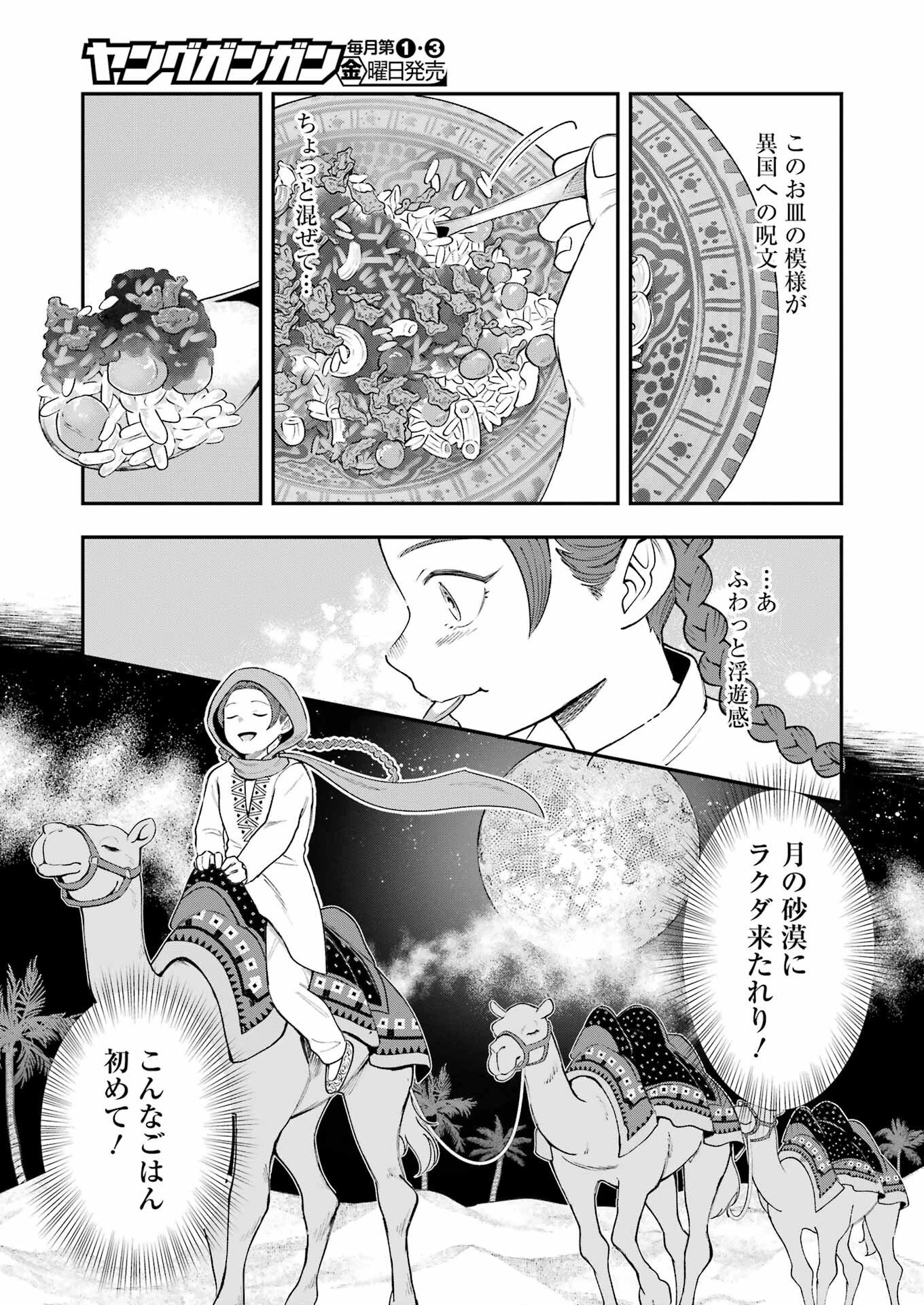 ランチ番長 瞳 第8話 - 9