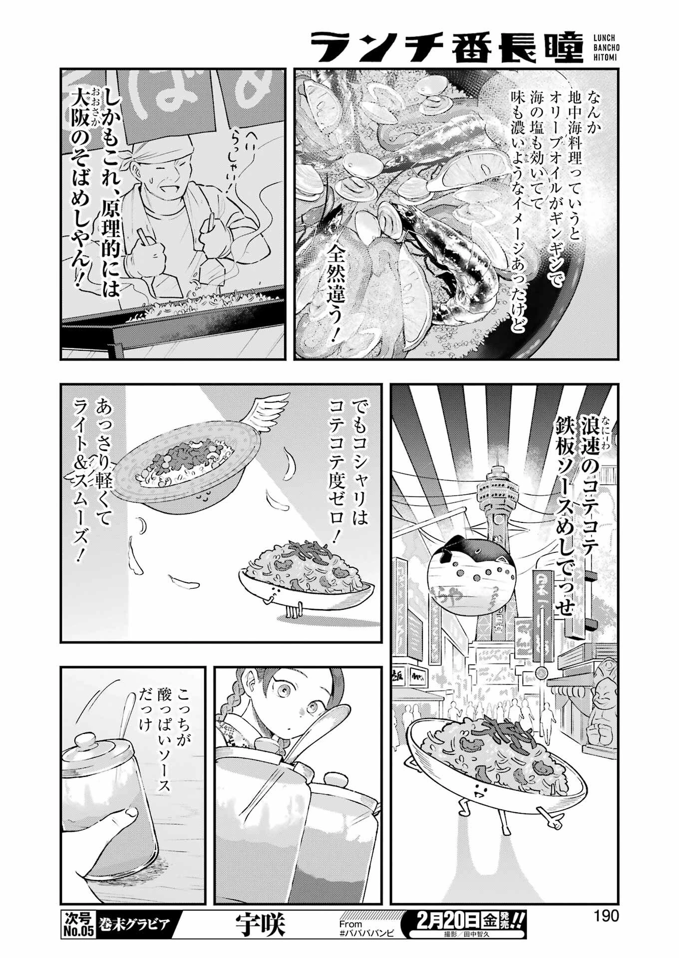 ランチ番長 瞳 第8話 - 10