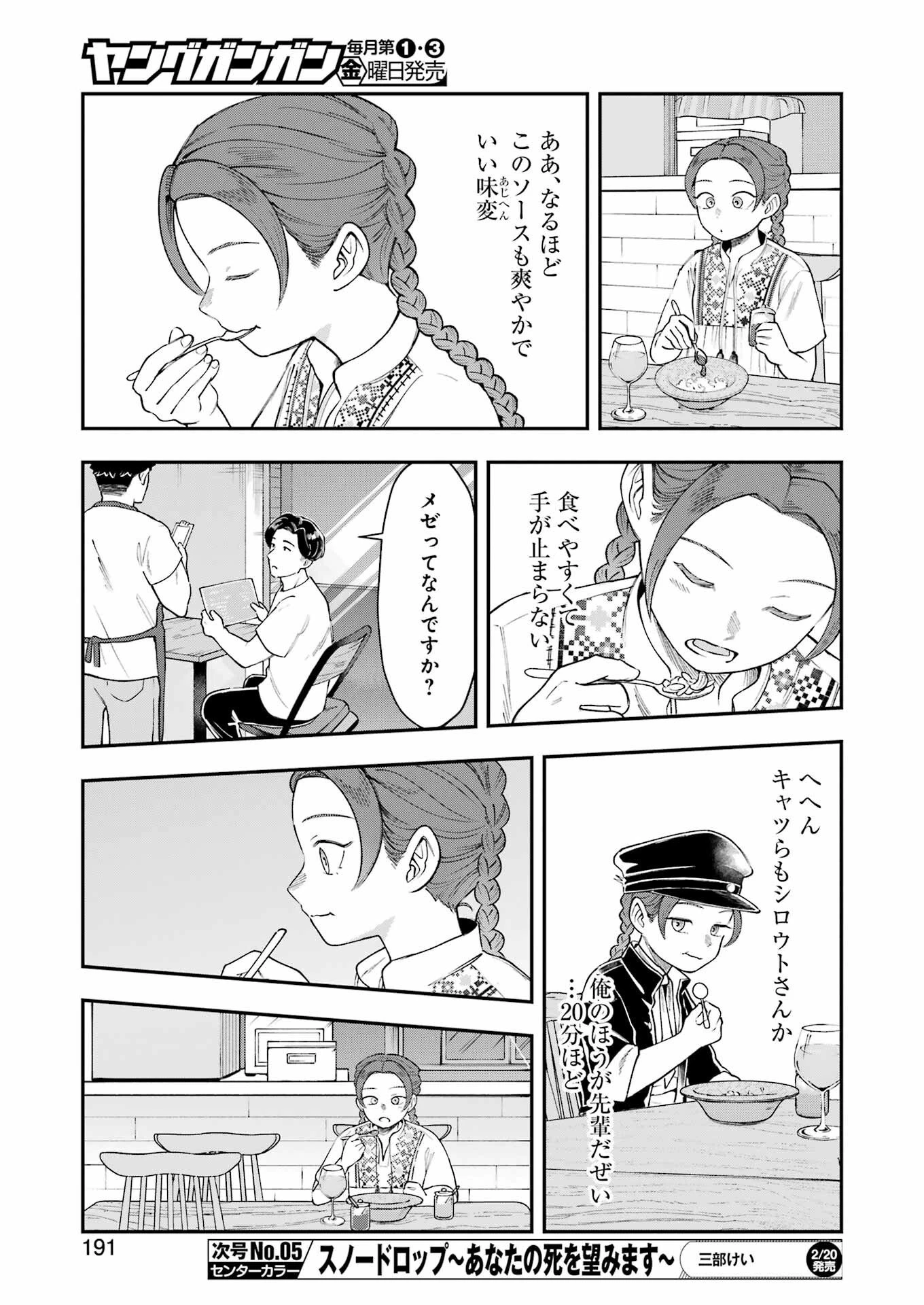 ランチ番長 瞳 第8話 - 11