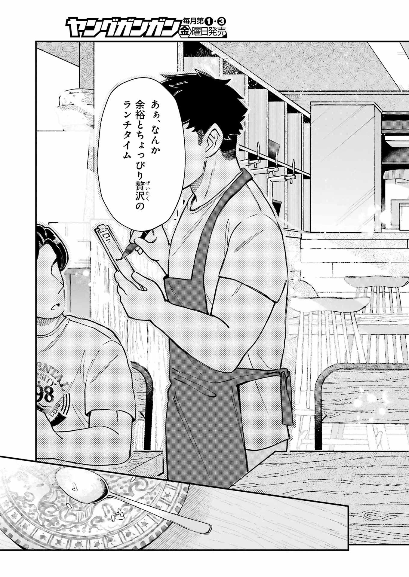 ランチ番長 瞳 第8話 - 13