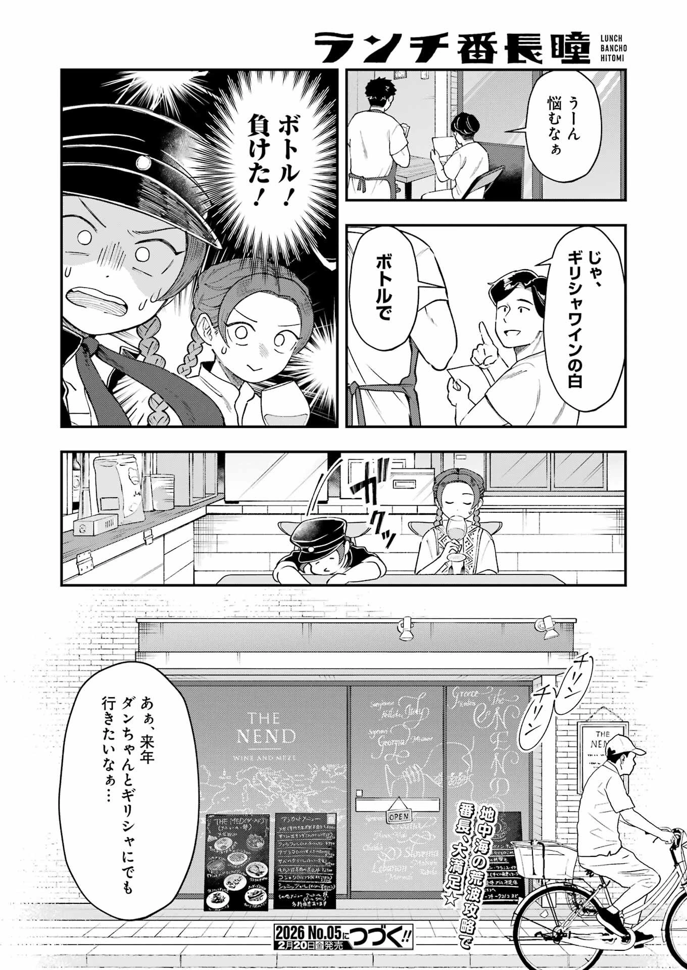 ランチ番長 瞳 第8話 - 14