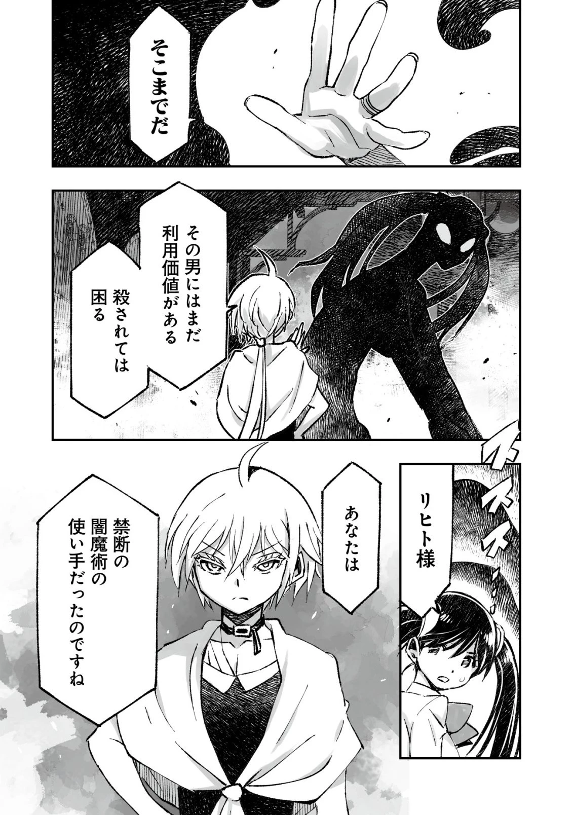 ツインリンカネーション ―双子転生― ～ヤンデレ幼馴染に刺されて転生したけど、妹のおかしな言動は気にしないものとする～ 第10話 - 19