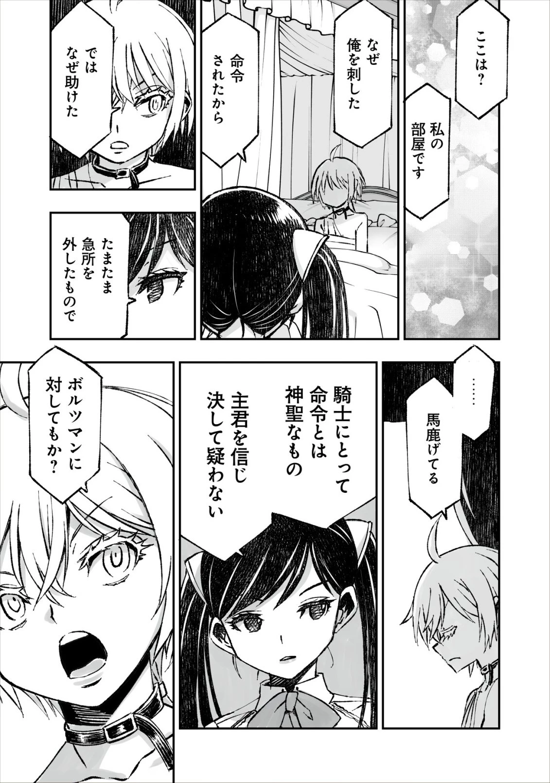 ツインリンカネーション ―双子転生― ～ヤンデレ幼馴染に刺されて転生したけど、妹のおかしな言動は気にしないものとする～ 第9話 - 5