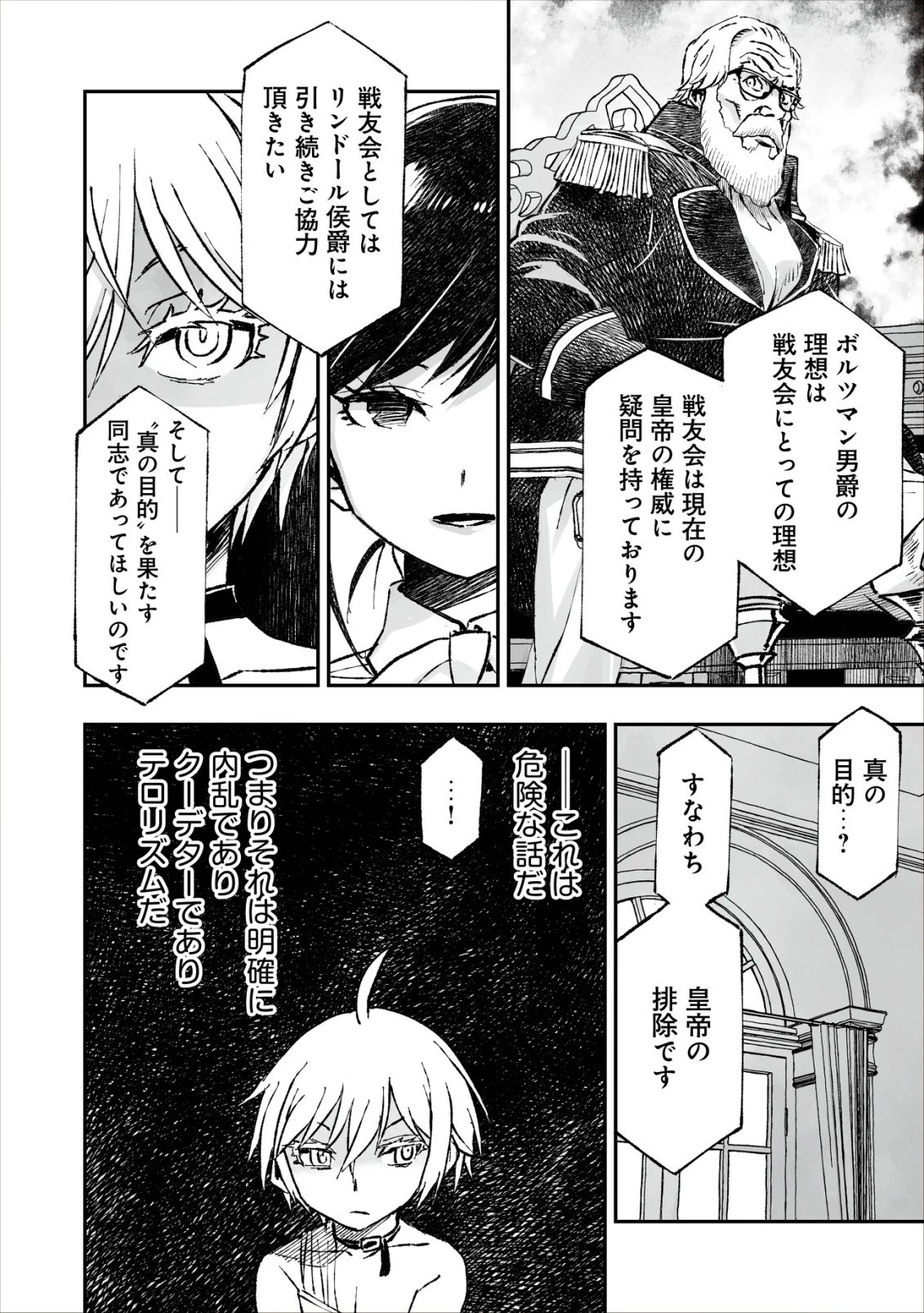 ツインリンカネーション ―双子転生― ～ヤンデレ幼馴染に刺されて転生したけど、妹のおかしな言動は気にしないものとする～ 第9話 - 6