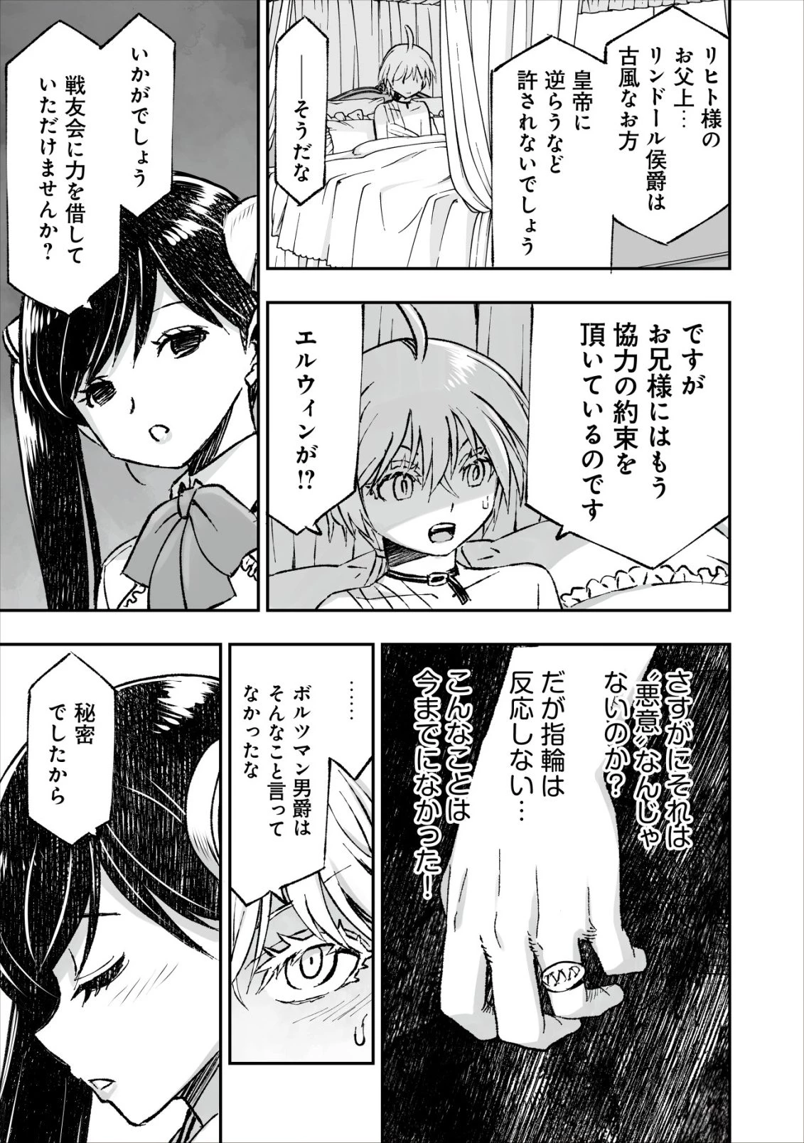ツインリンカネーション ―双子転生― ～ヤンデレ幼馴染に刺されて転生したけど、妹のおかしな言動は気にしないものとする～ 第9話 - 7