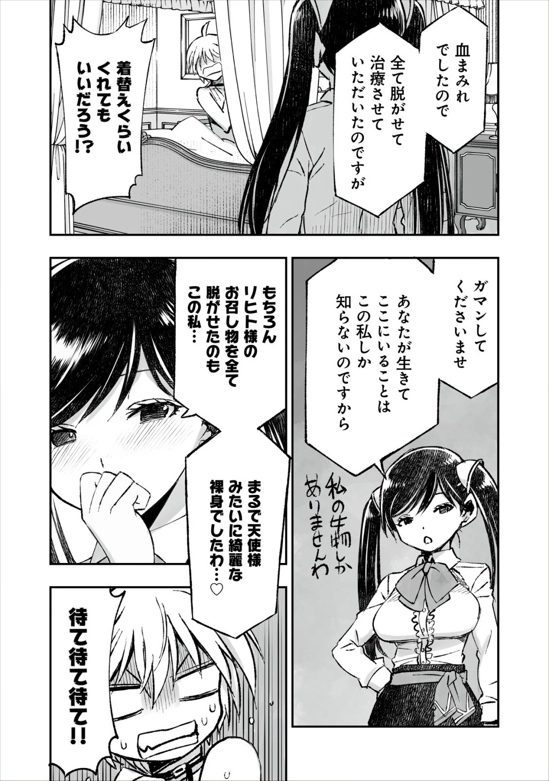 ツインリンカネーション ―双子転生― ～ヤンデレ幼馴染に刺されて転生したけど、妹のおかしな言動は気にしないものとする～ 第9話 - 9