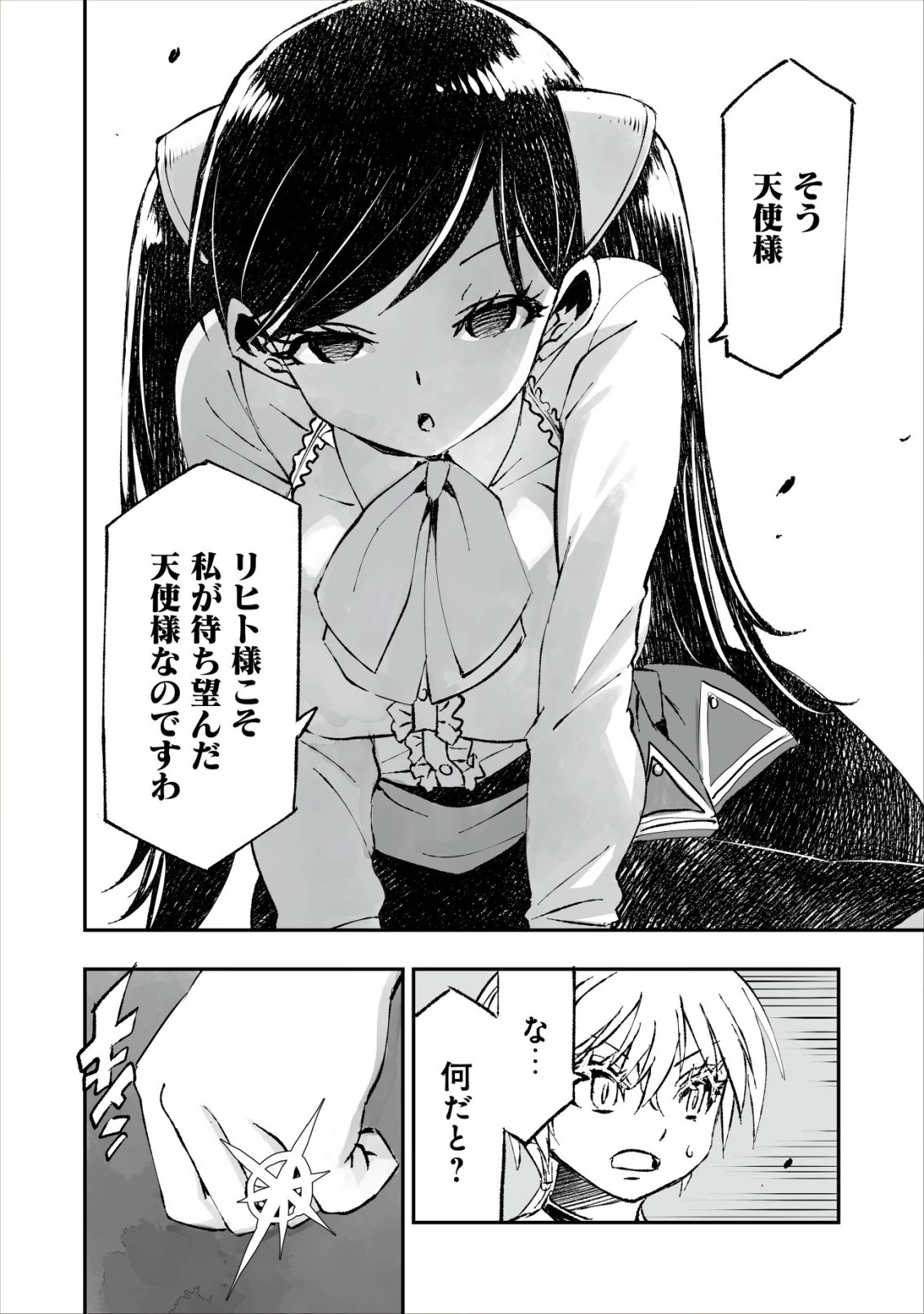ツインリンカネーション ―双子転生― ～ヤンデレ幼馴染に刺されて転生したけど、妹のおかしな言動は気にしないものとする～ 第9話 - 10