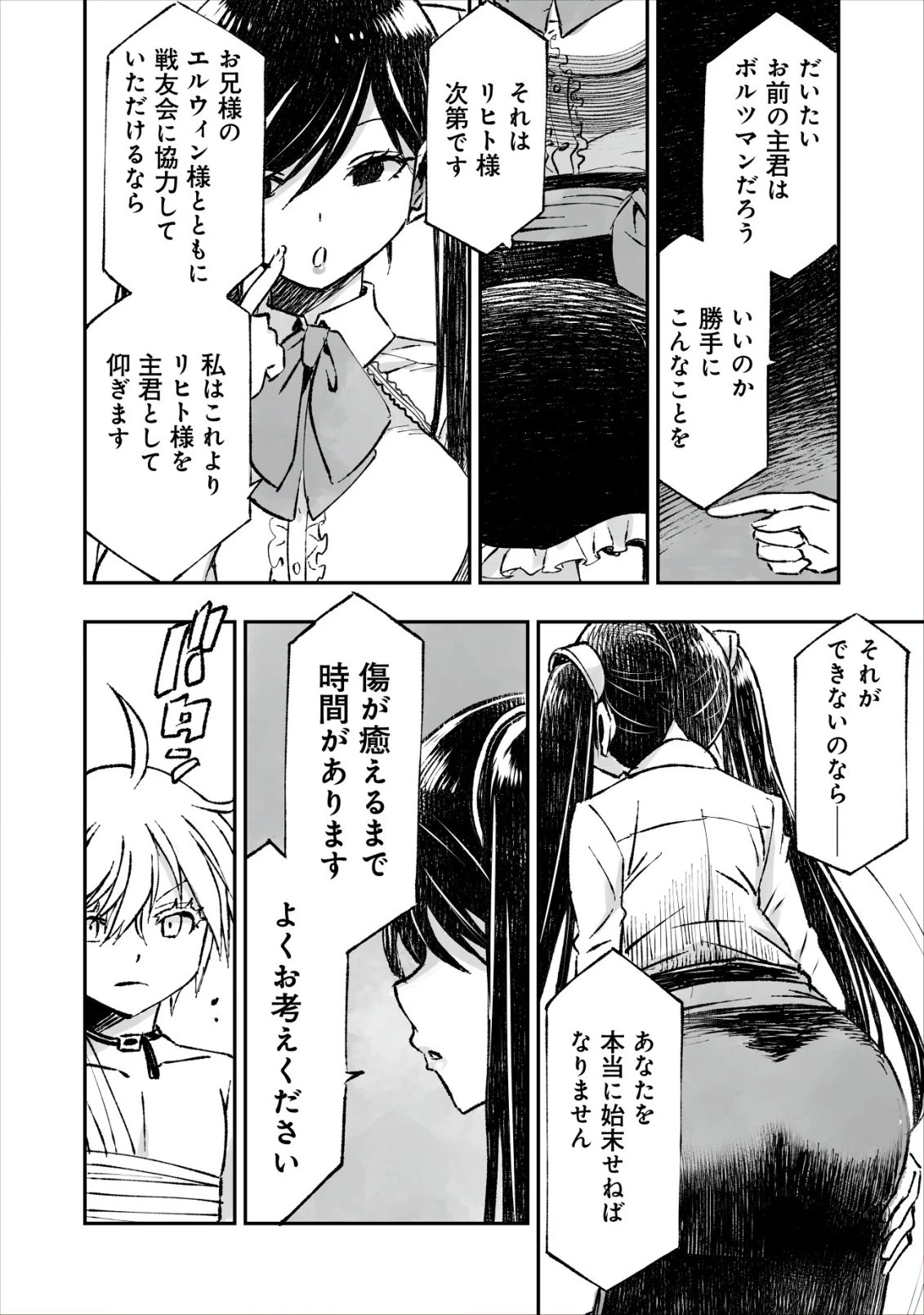 ツインリンカネーション ―双子転生― ～ヤンデレ幼馴染に刺されて転生したけど、妹のおかしな言動は気にしないものとする～ 第9話 - 12