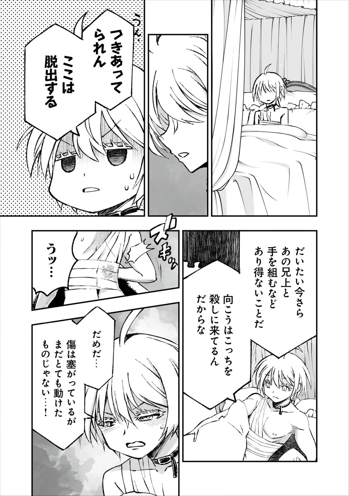 ツインリンカネーション ―双子転生― ～ヤンデレ幼馴染に刺されて転生したけど、妹のおかしな言動は気にしないものとする～ 第9話 - 13