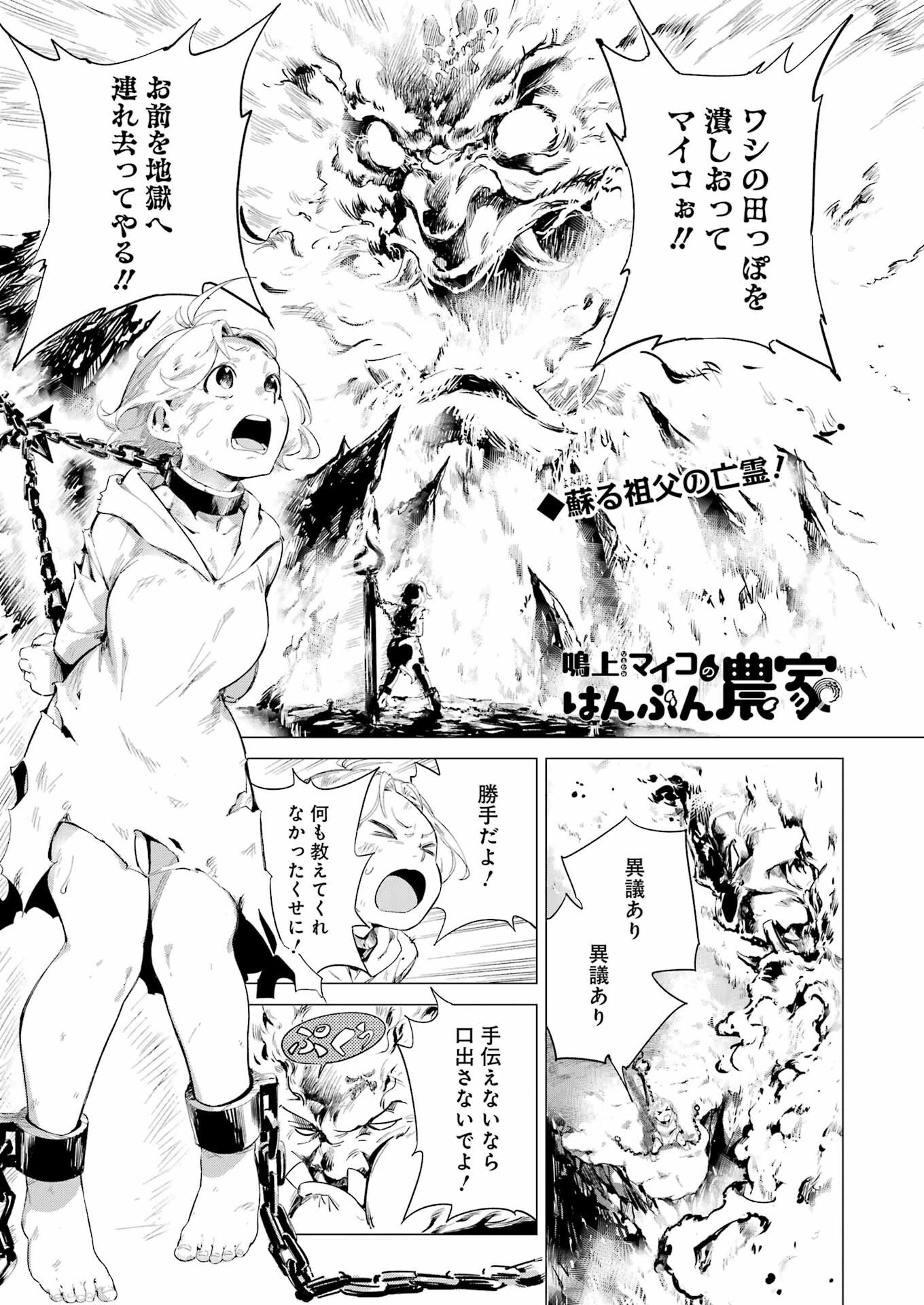 鳴上マイコのはんぶん農家 第5話 - 1
