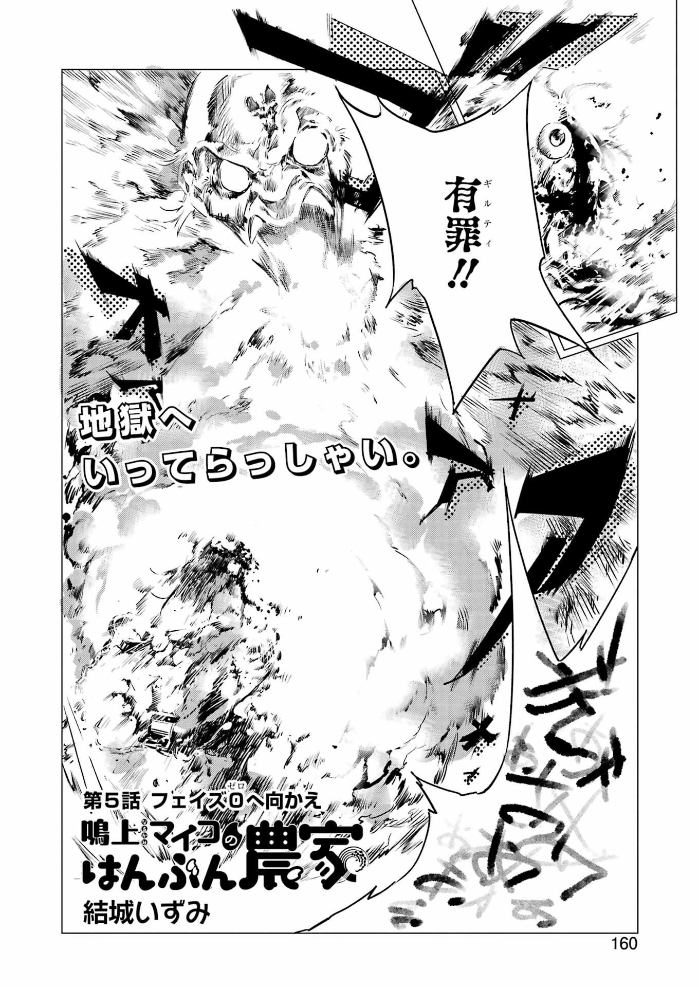 鳴上マイコのはんぶん農家 第5話 - 2