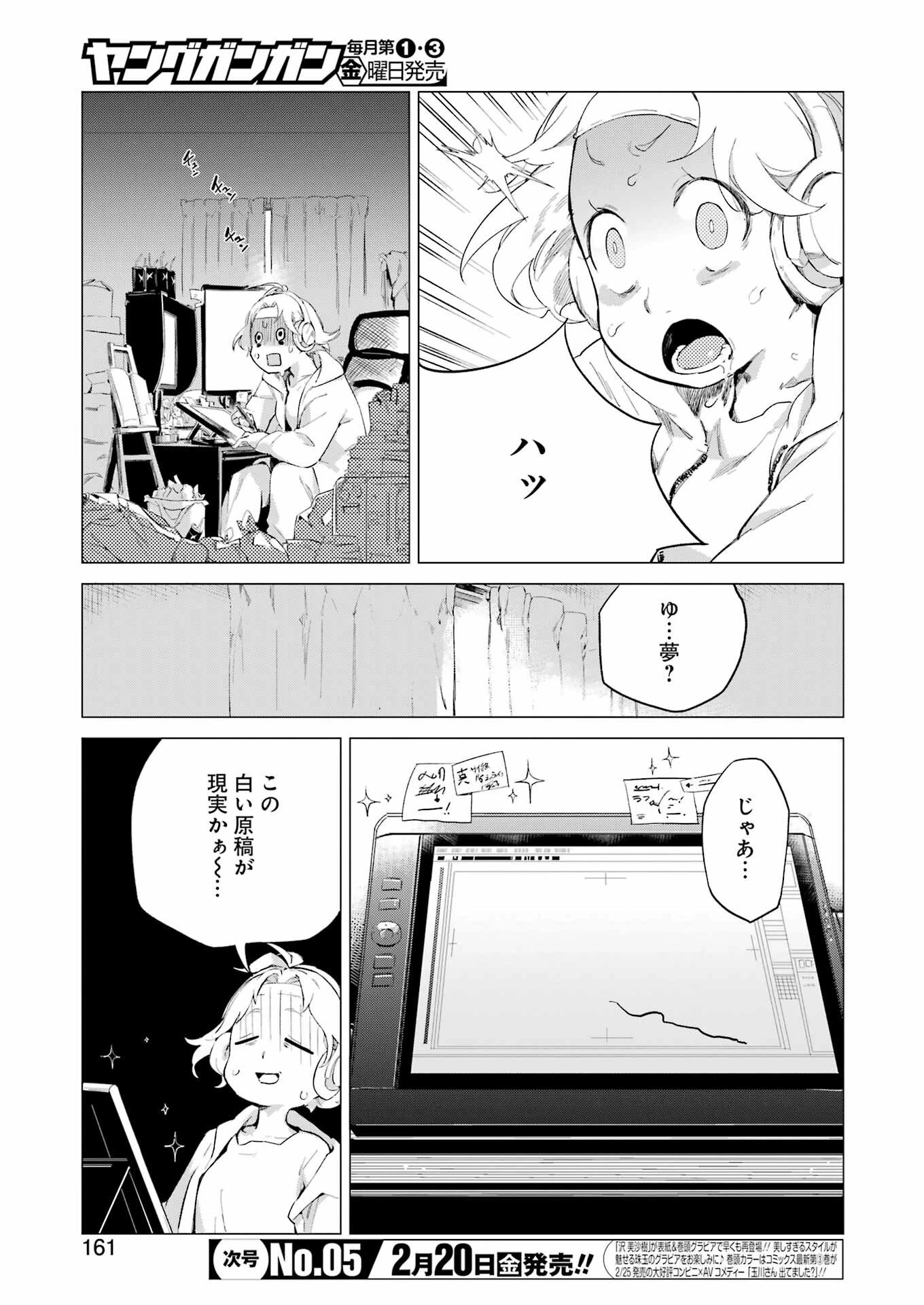鳴上マイコのはんぶん農家 第5話 - 3