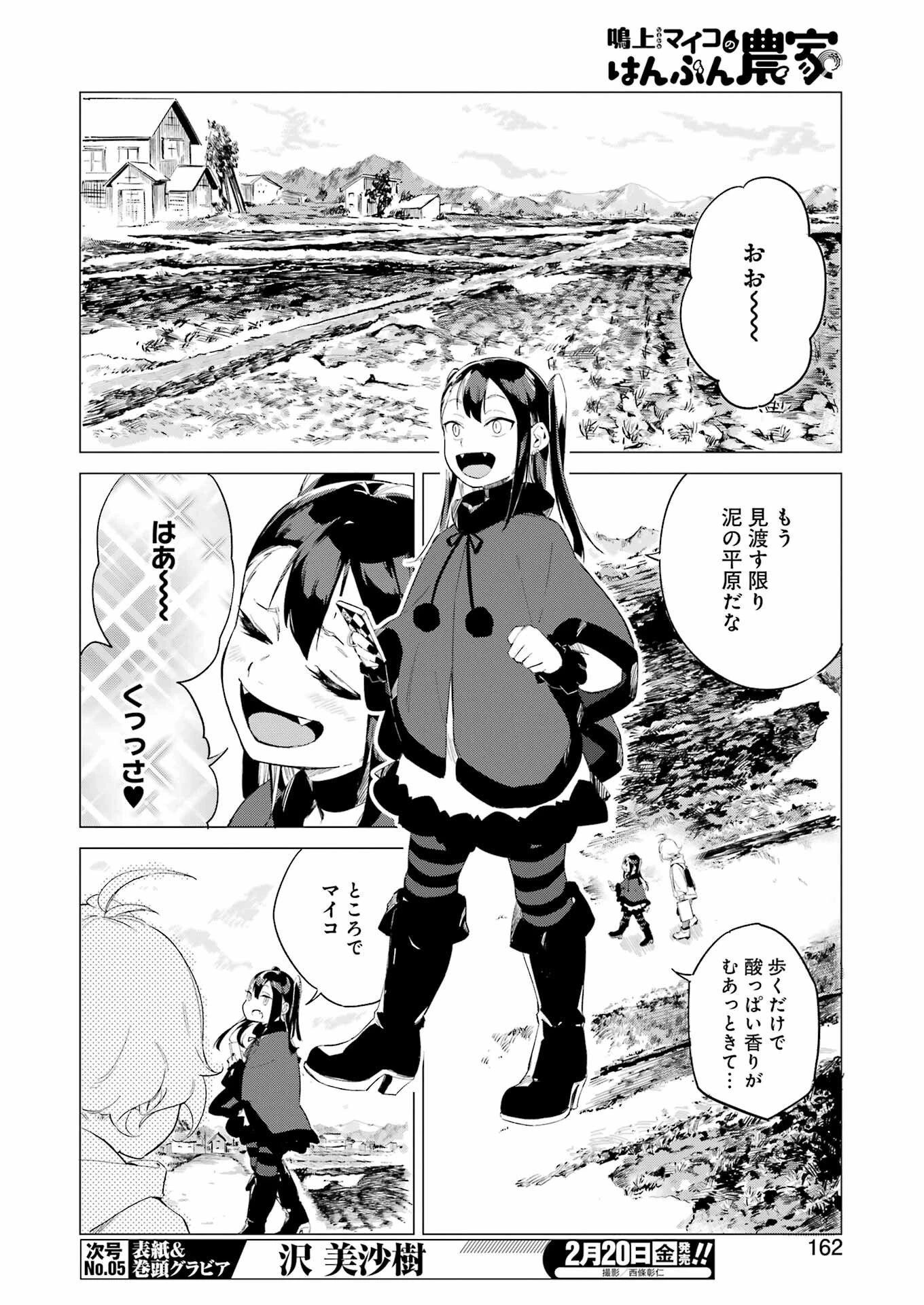 鳴上マイコのはんぶん農家 第5話 - 4