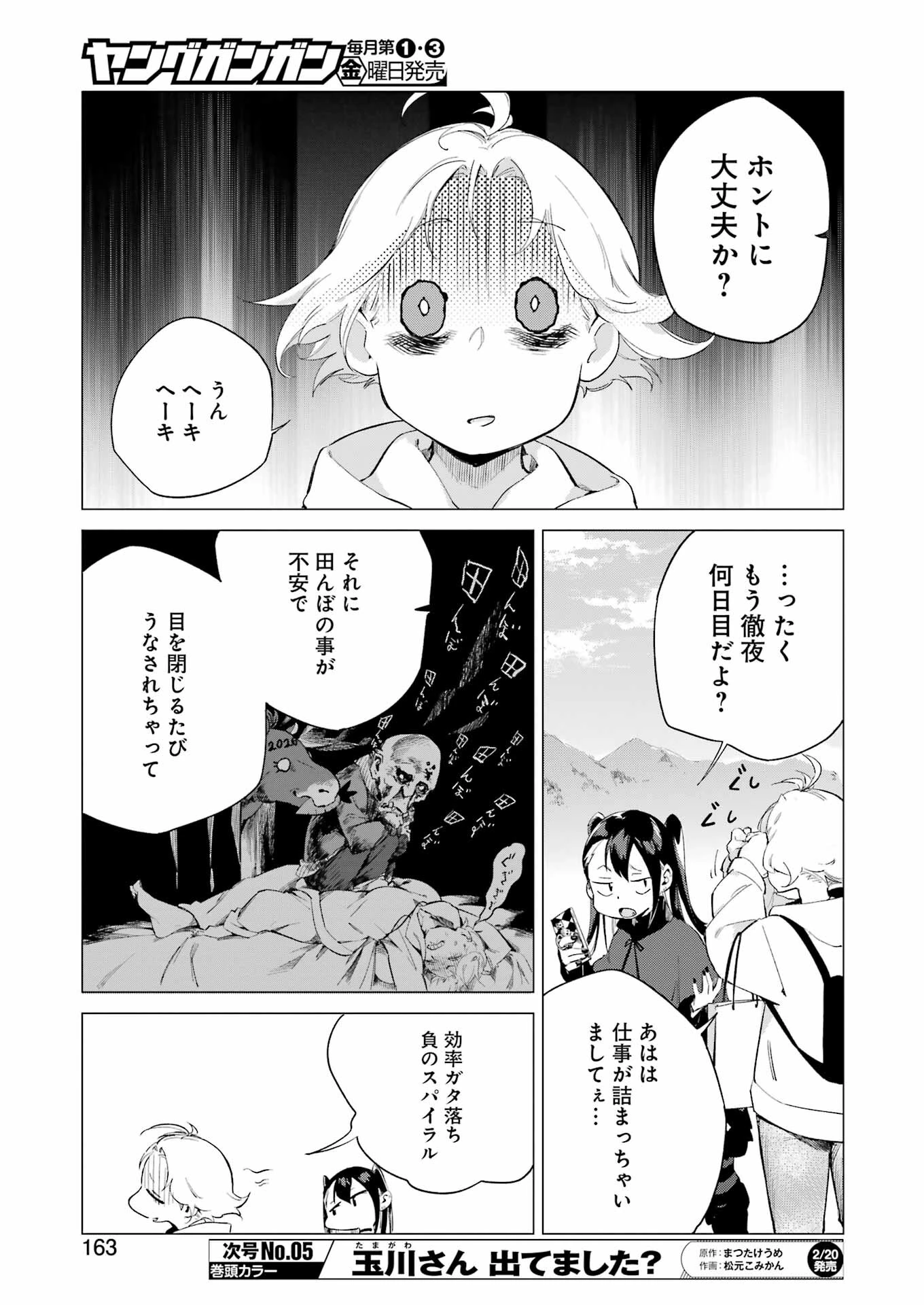 鳴上マイコのはんぶん農家 第5話 - 5