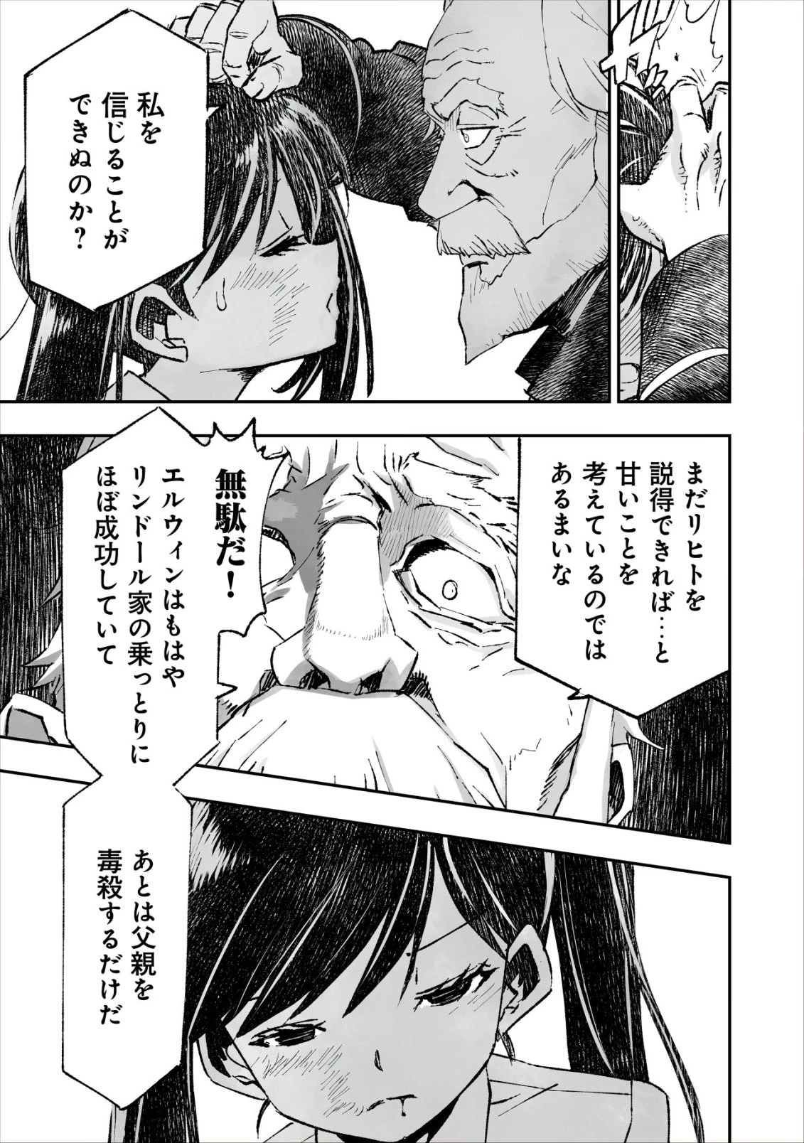 ツインリンカネーション ―双子転生― ～ヤンデレ幼馴染に刺されて転生したけど、妹のおかしな言動は気にしないものとする～ 第9話 - 19