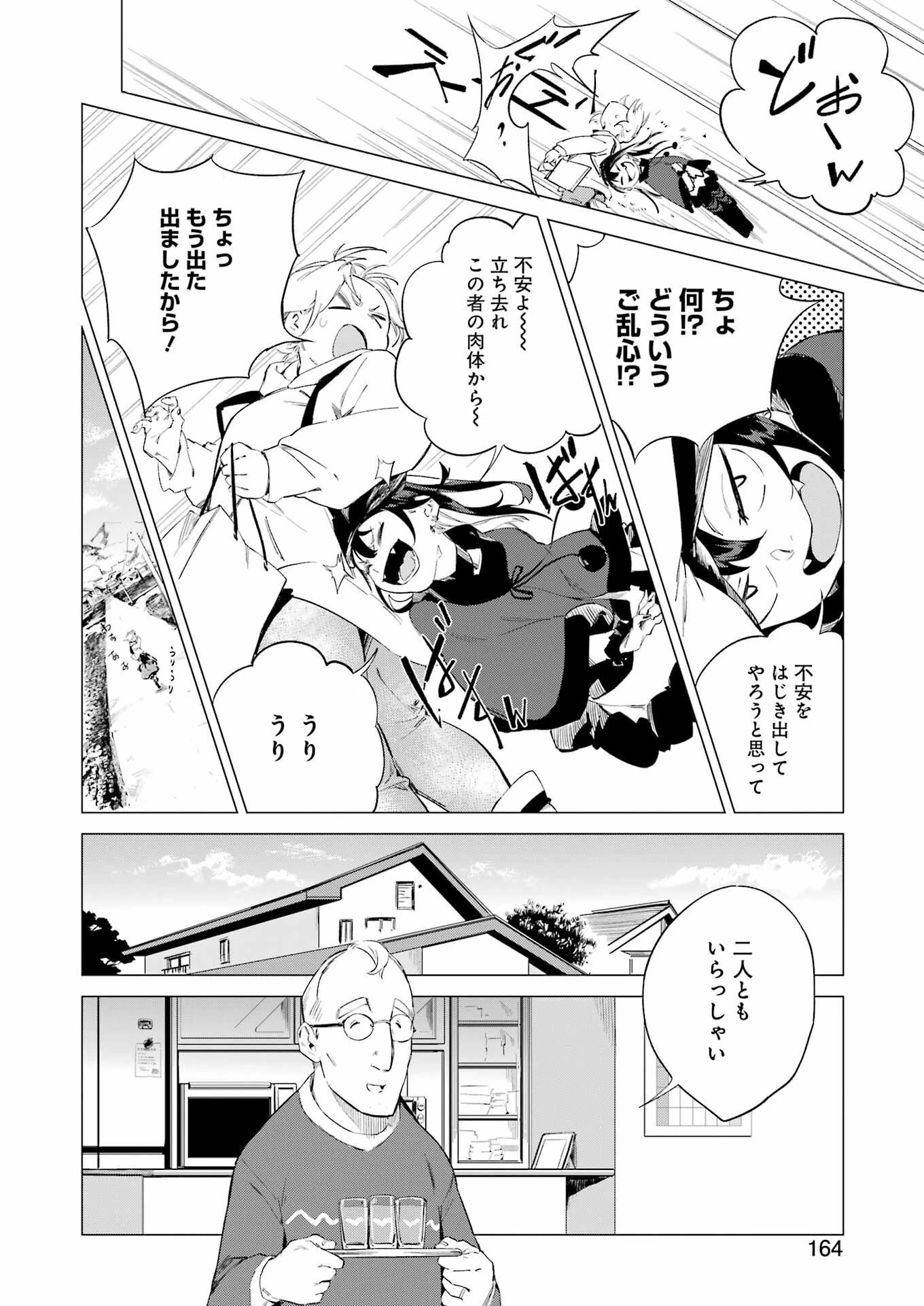 鳴上マイコのはんぶん農家 第5話 - 6
