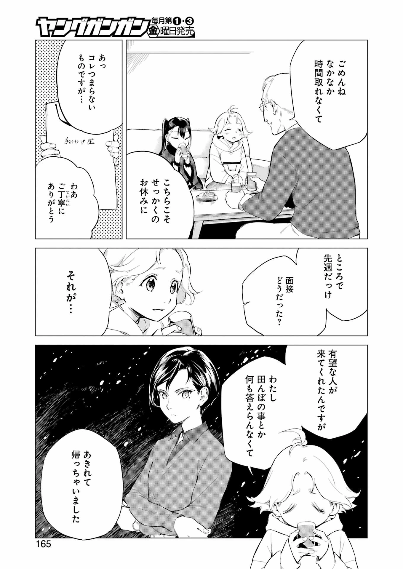 鳴上マイコのはんぶん農家 第5話 - 7