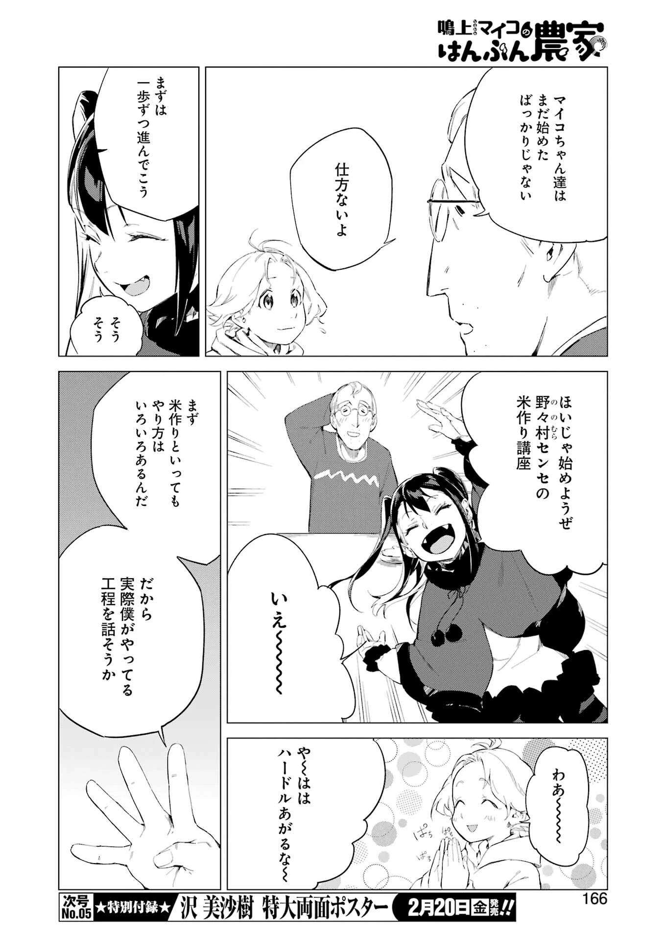 鳴上マイコのはんぶん農家 第5話 - 8