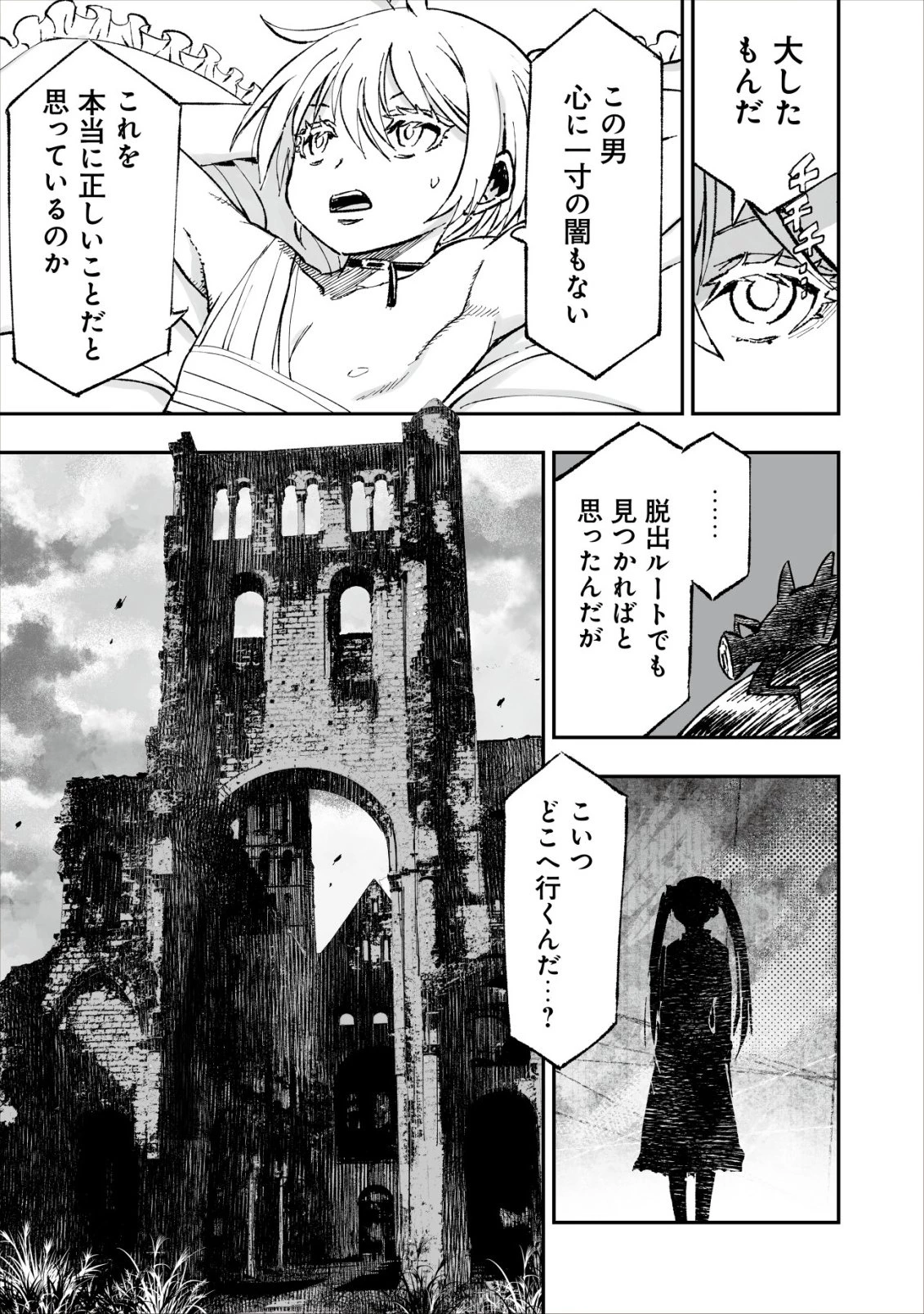 ツインリンカネーション ―双子転生― ～ヤンデレ幼馴染に刺されて転生したけど、妹のおかしな言動は気にしないものとする～ 第9話 - 21