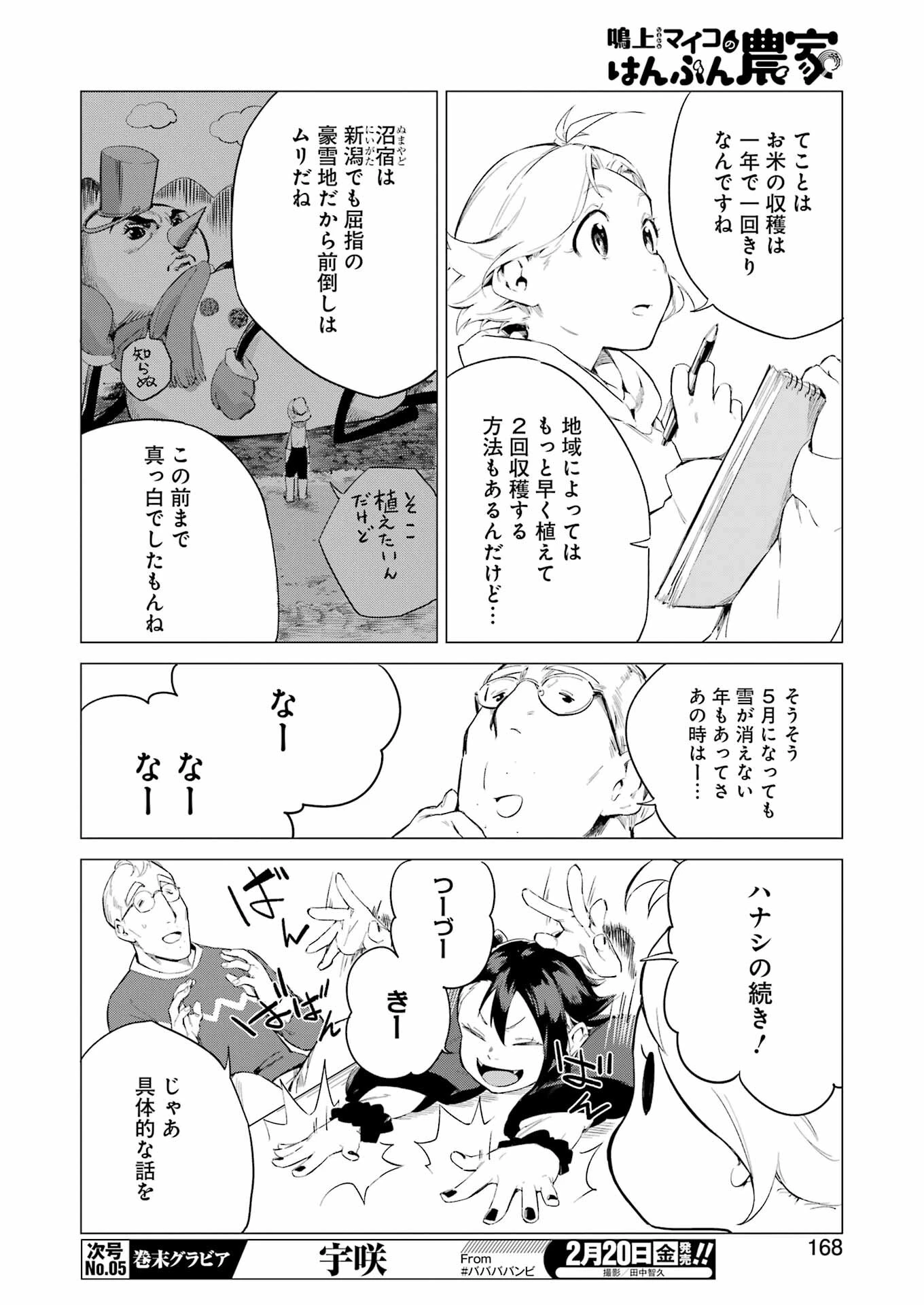 鳴上マイコのはんぶん農家 第5話 - 10