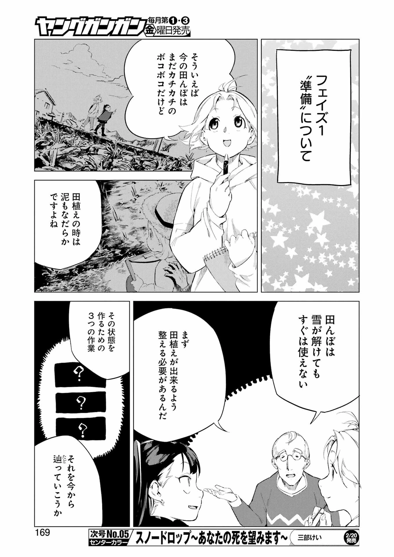 鳴上マイコのはんぶん農家 第5話 - 11