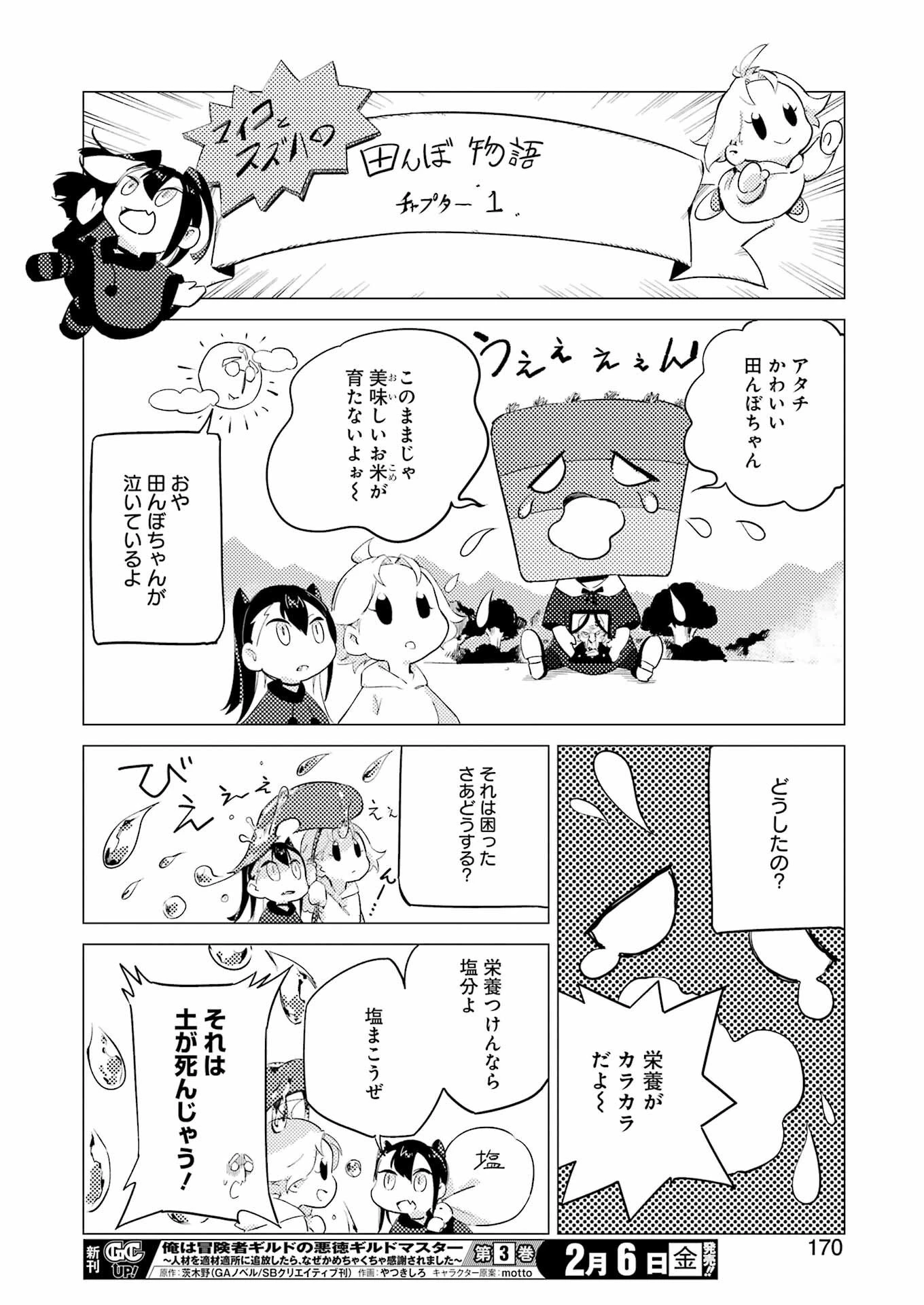 鳴上マイコのはんぶん農家 第5話 - 12