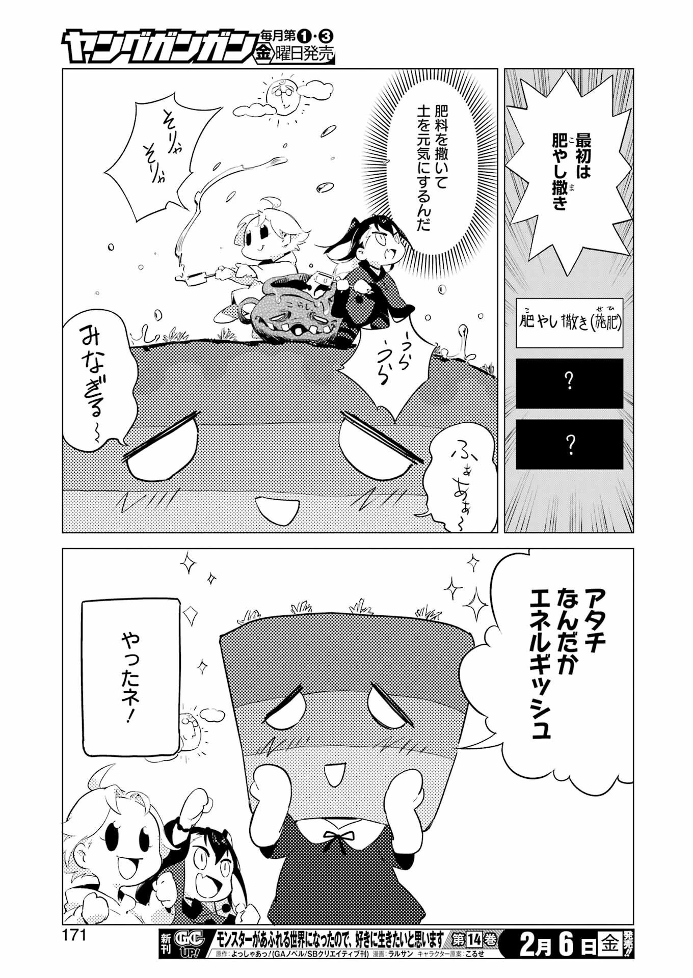 鳴上マイコのはんぶん農家 第5話 - 13