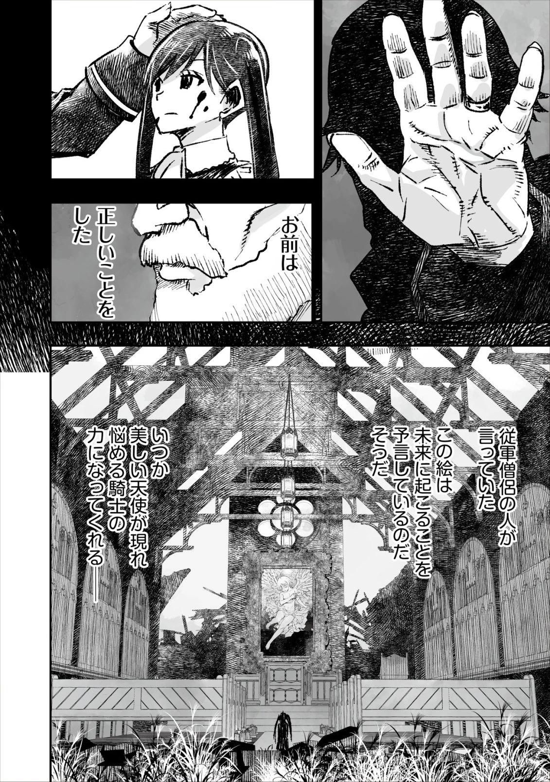 ツインリンカネーション ―双子転生― ～ヤンデレ幼馴染に刺されて転生したけど、妹のおかしな言動は気にしないものとする～ 第9話 - 24