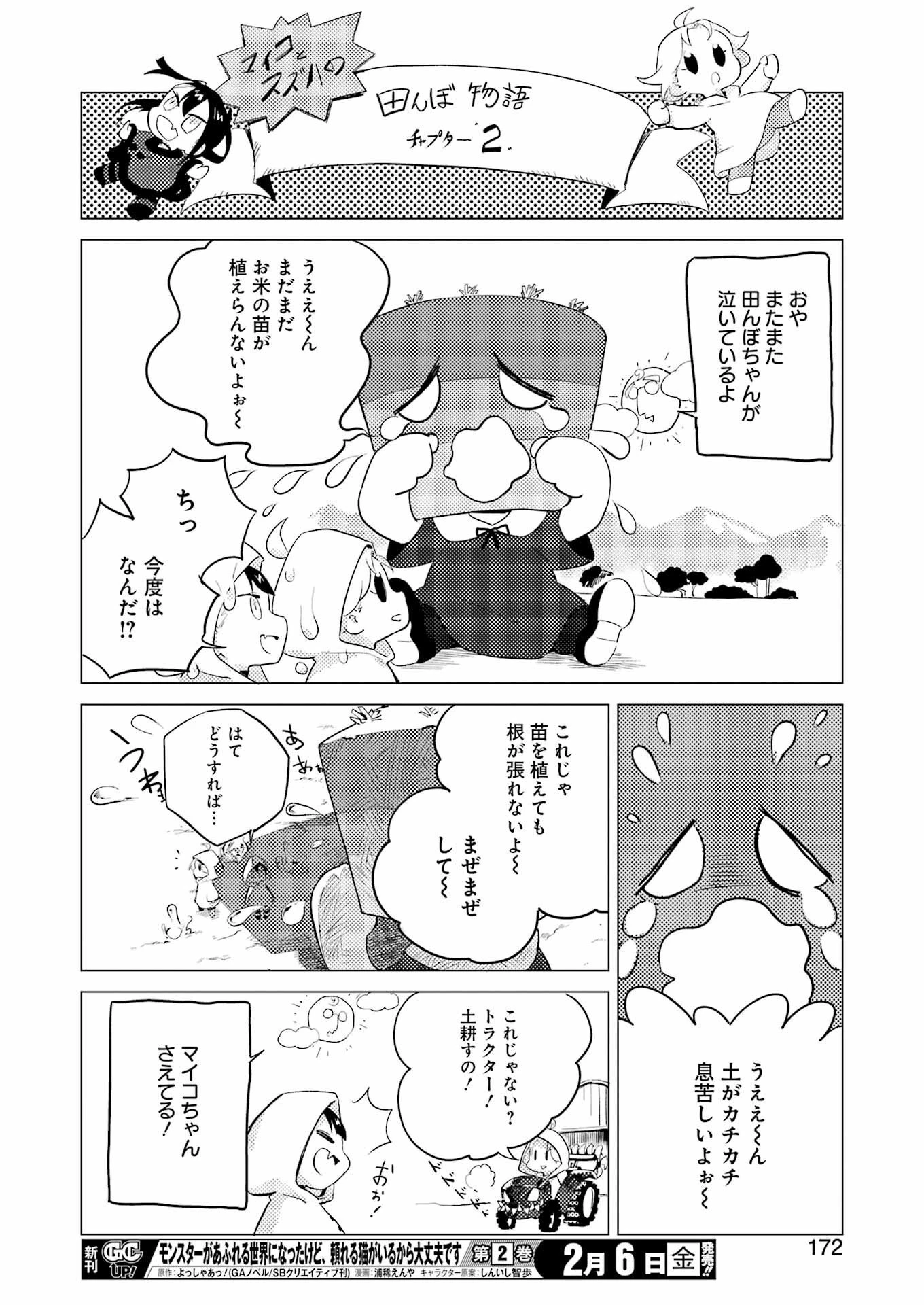 鳴上マイコのはんぶん農家 第5話 - 14