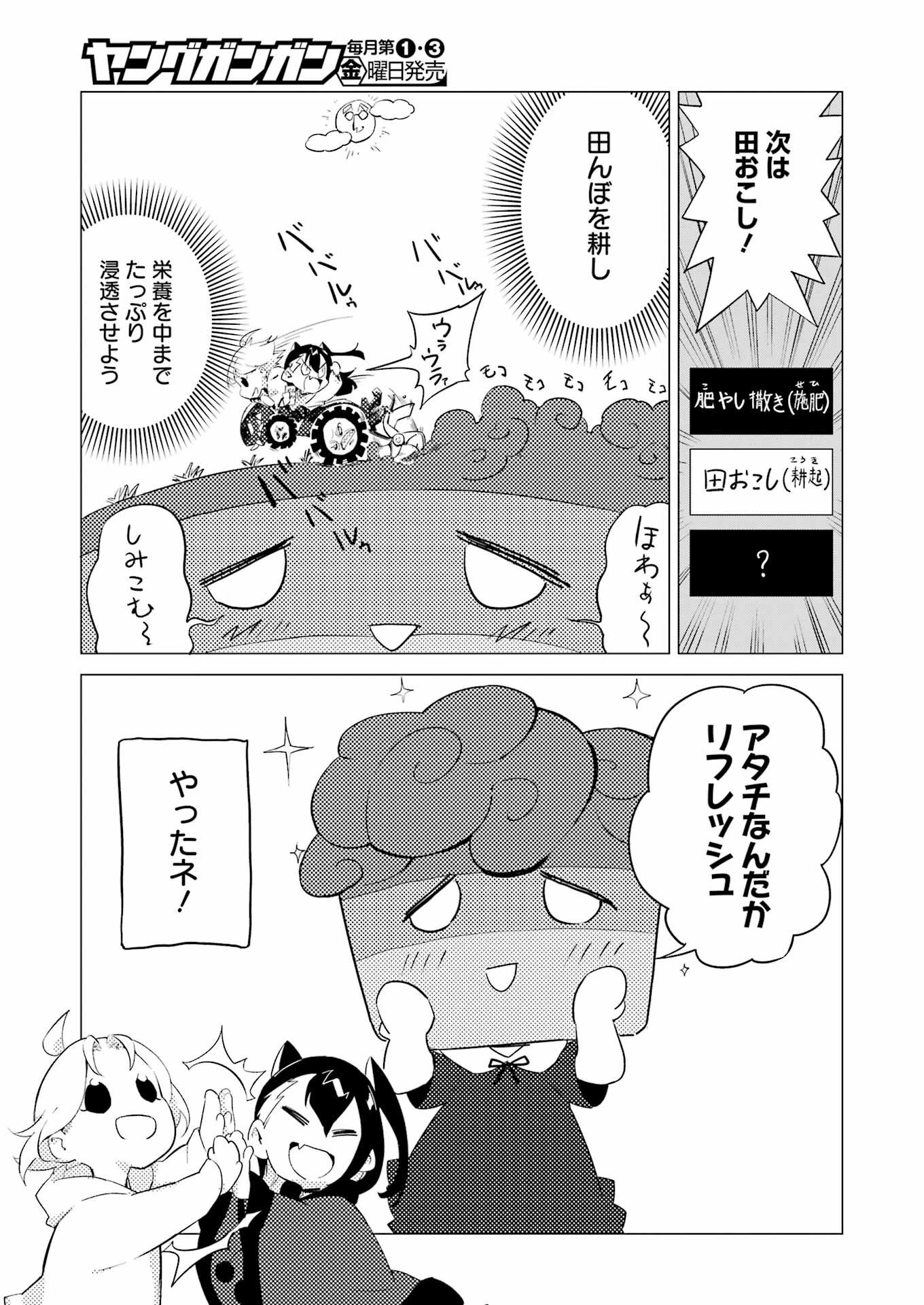 鳴上マイコのはんぶん農家 第5話 - 15