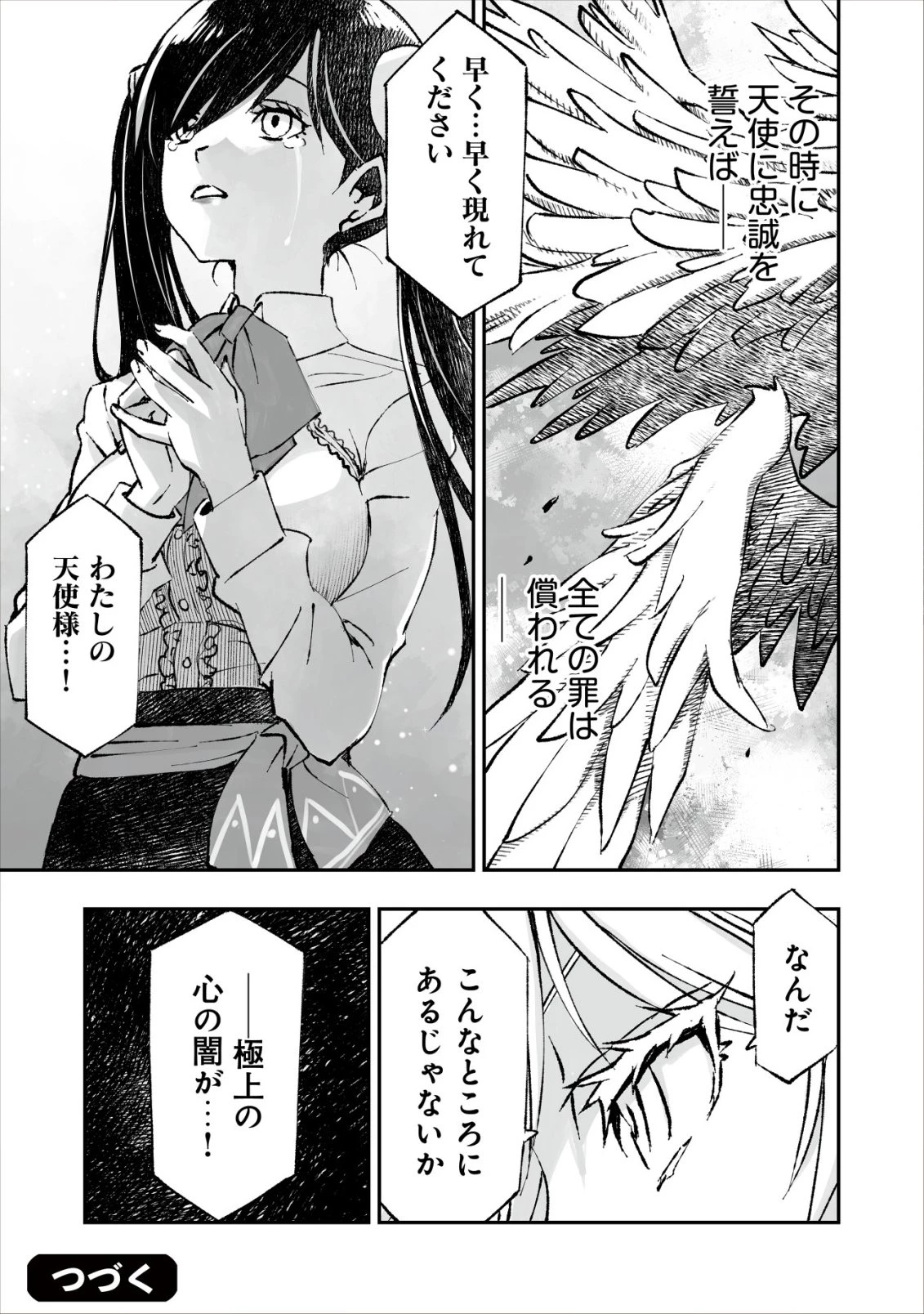 ツインリンカネーション ―双子転生― ～ヤンデレ幼馴染に刺されて転生したけど、妹のおかしな言動は気にしないものとする～ 第9話 - 25
