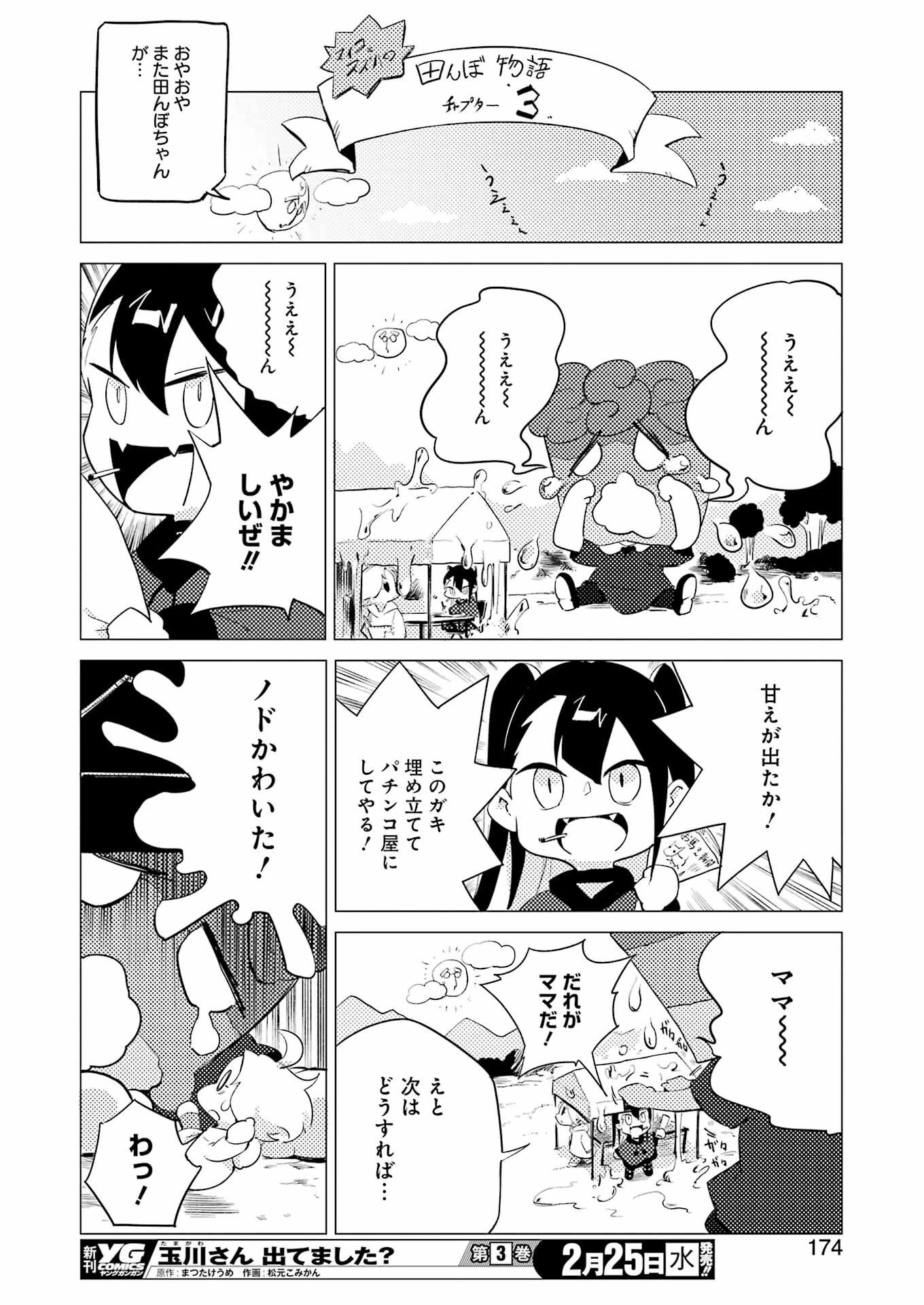 鳴上マイコのはんぶん農家 第5話 - 16