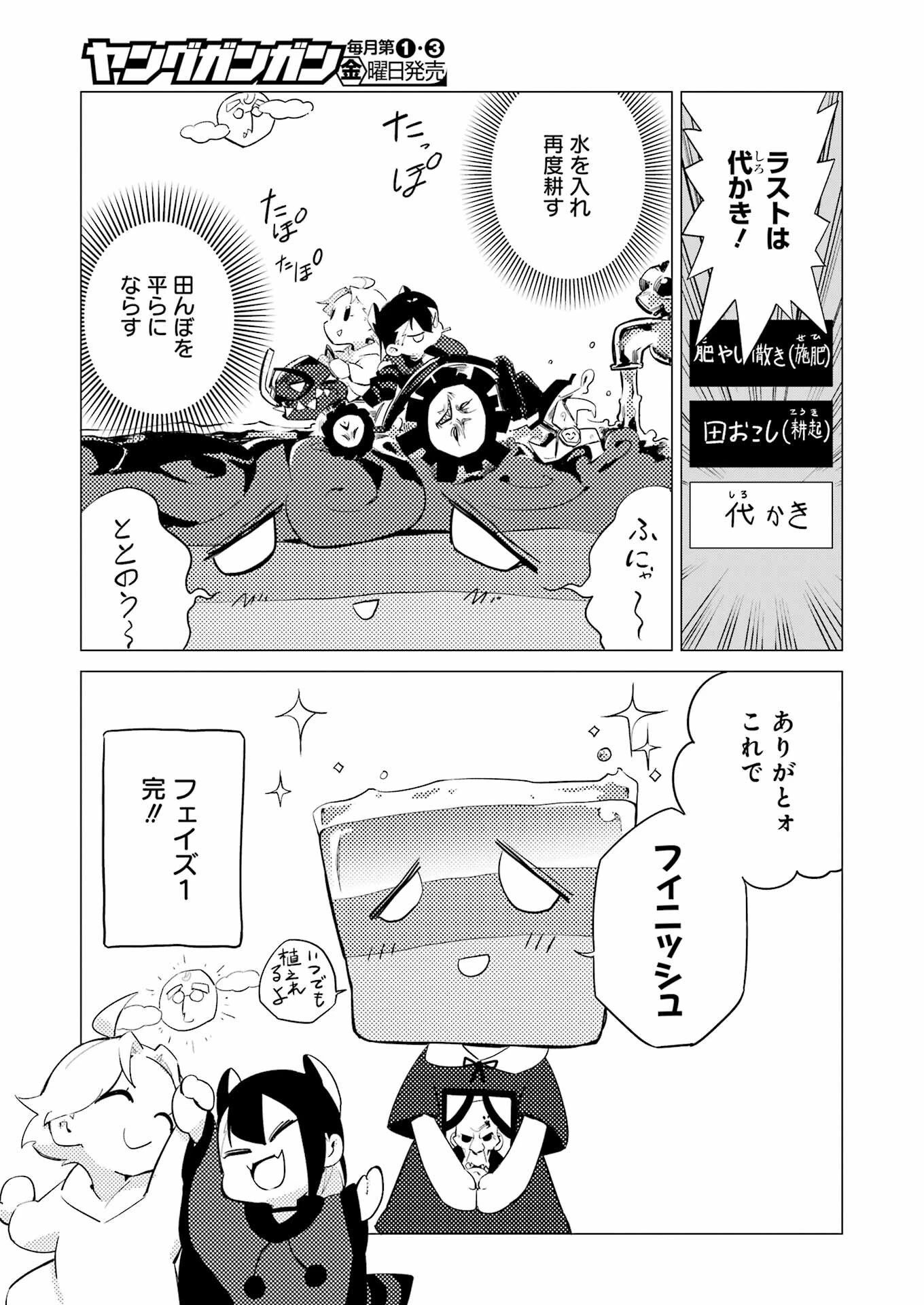 鳴上マイコのはんぶん農家 第5話 - 17