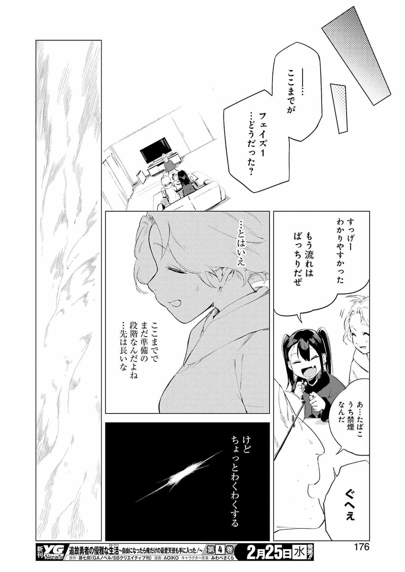 鳴上マイコのはんぶん農家 第5話 - 18