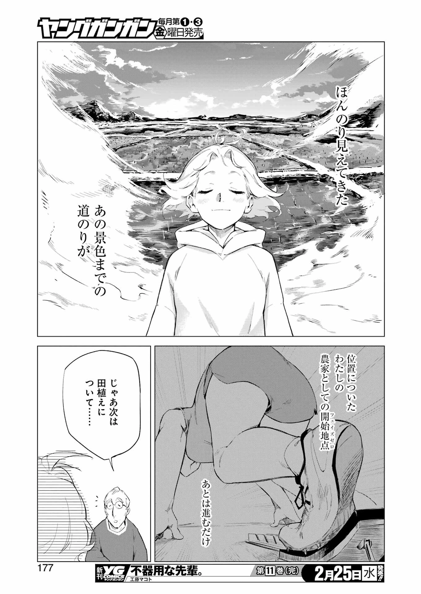 鳴上マイコのはんぶん農家 第5話 - 19