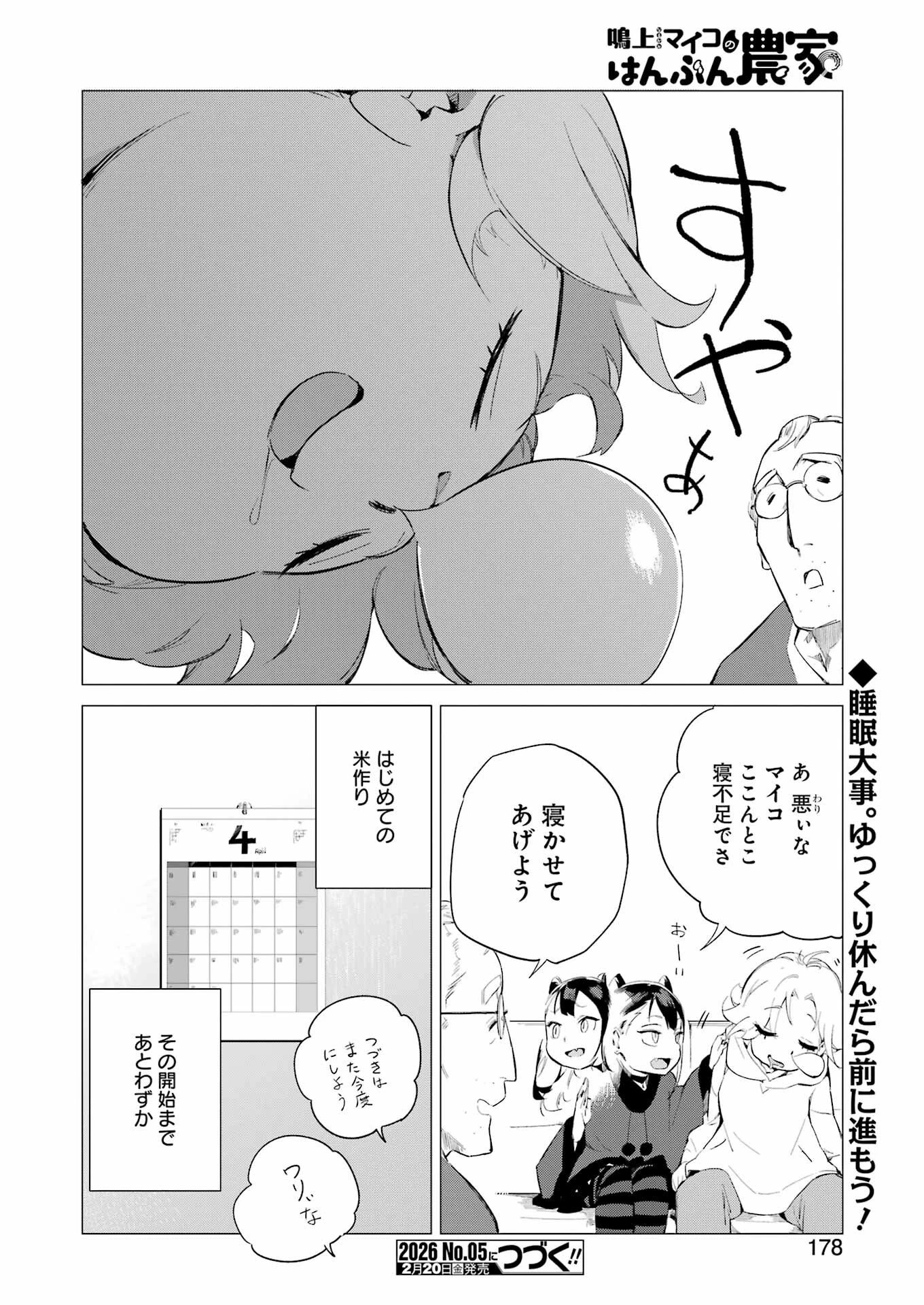 鳴上マイコのはんぶん農家 第5話 - 20